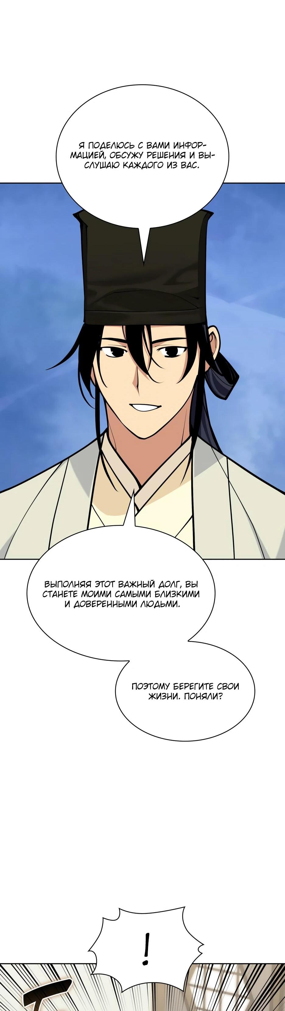 Манга Легендарный мечник-учёный - Глава 192 Страница 9