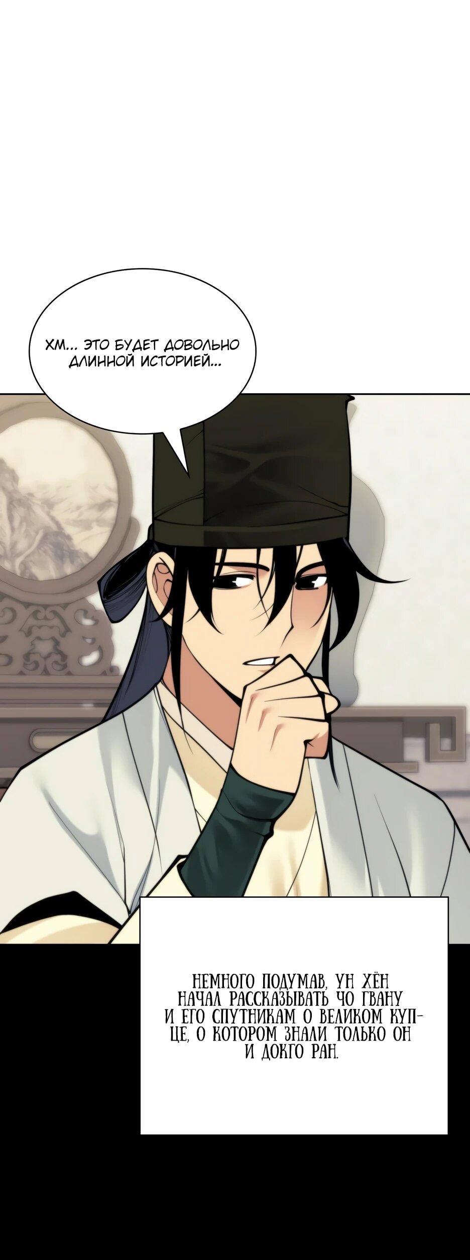 Манга Легендарный мечник-учёный - Глава 192 Страница 17