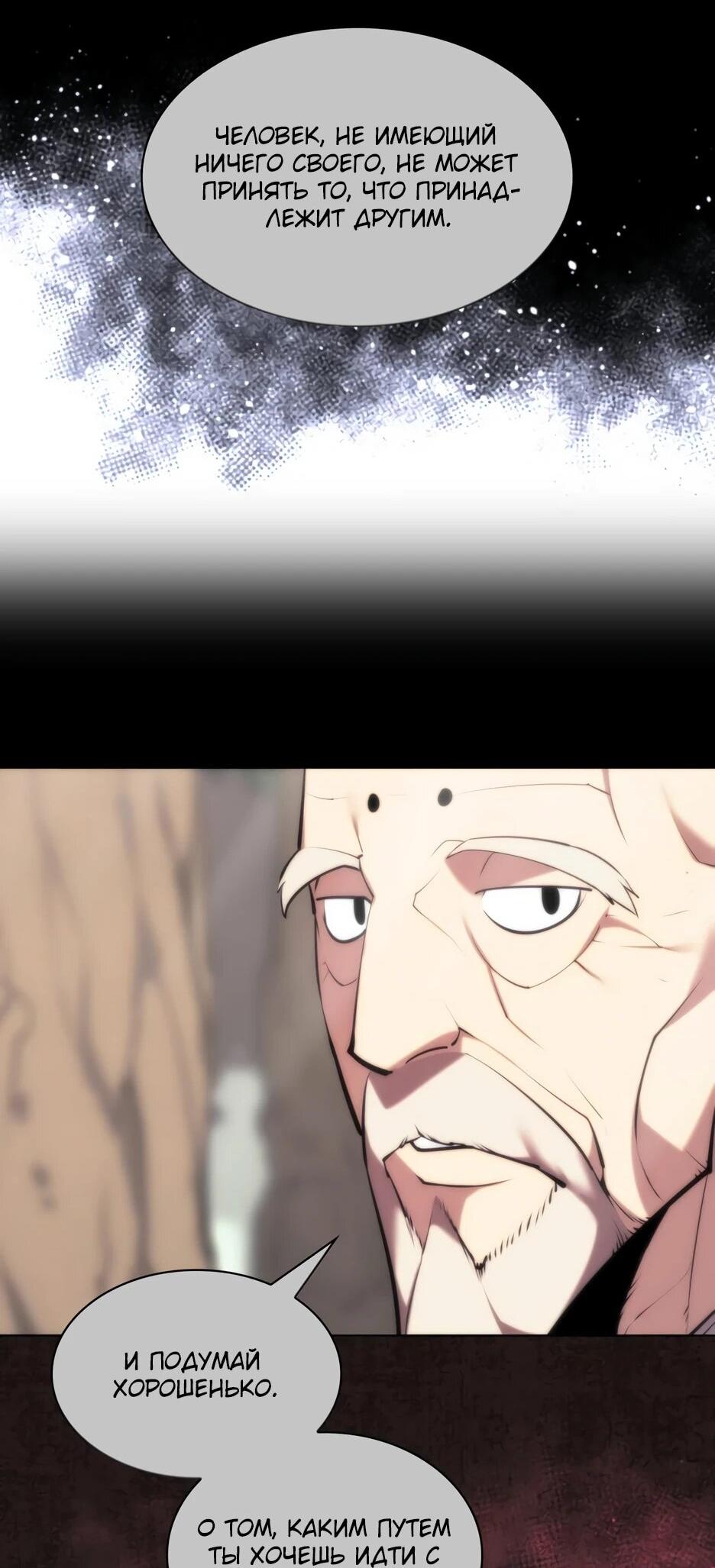 Манга Легендарный мечник-учёный - Глава 192 Страница 69