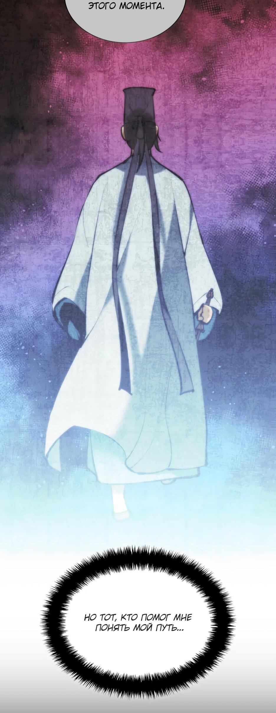 Манга Легендарный мечник-учёный - Глава 192 Страница 70