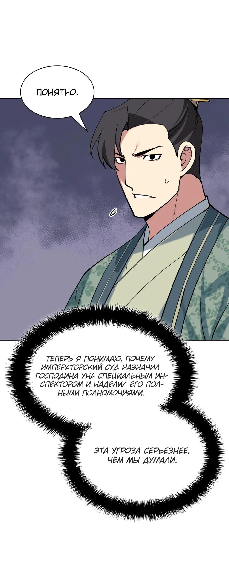 Манга Легендарный мечник-учёный - Глава 192 Страница 27