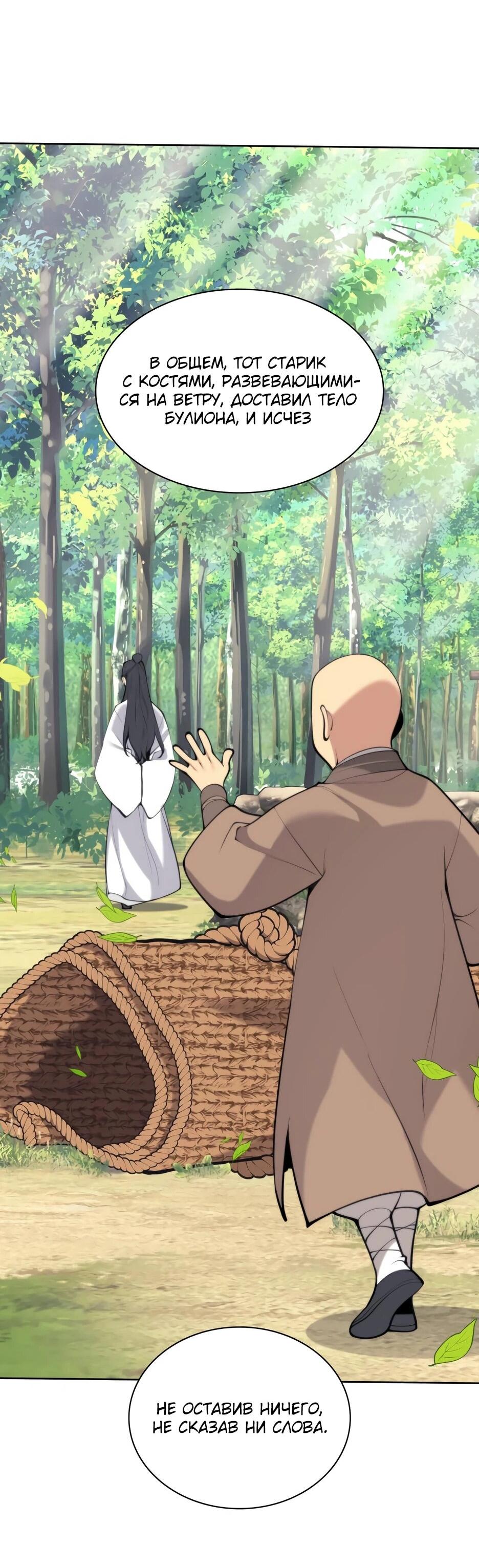 Манга Легендарный мечник-учёный - Глава 192 Страница 89