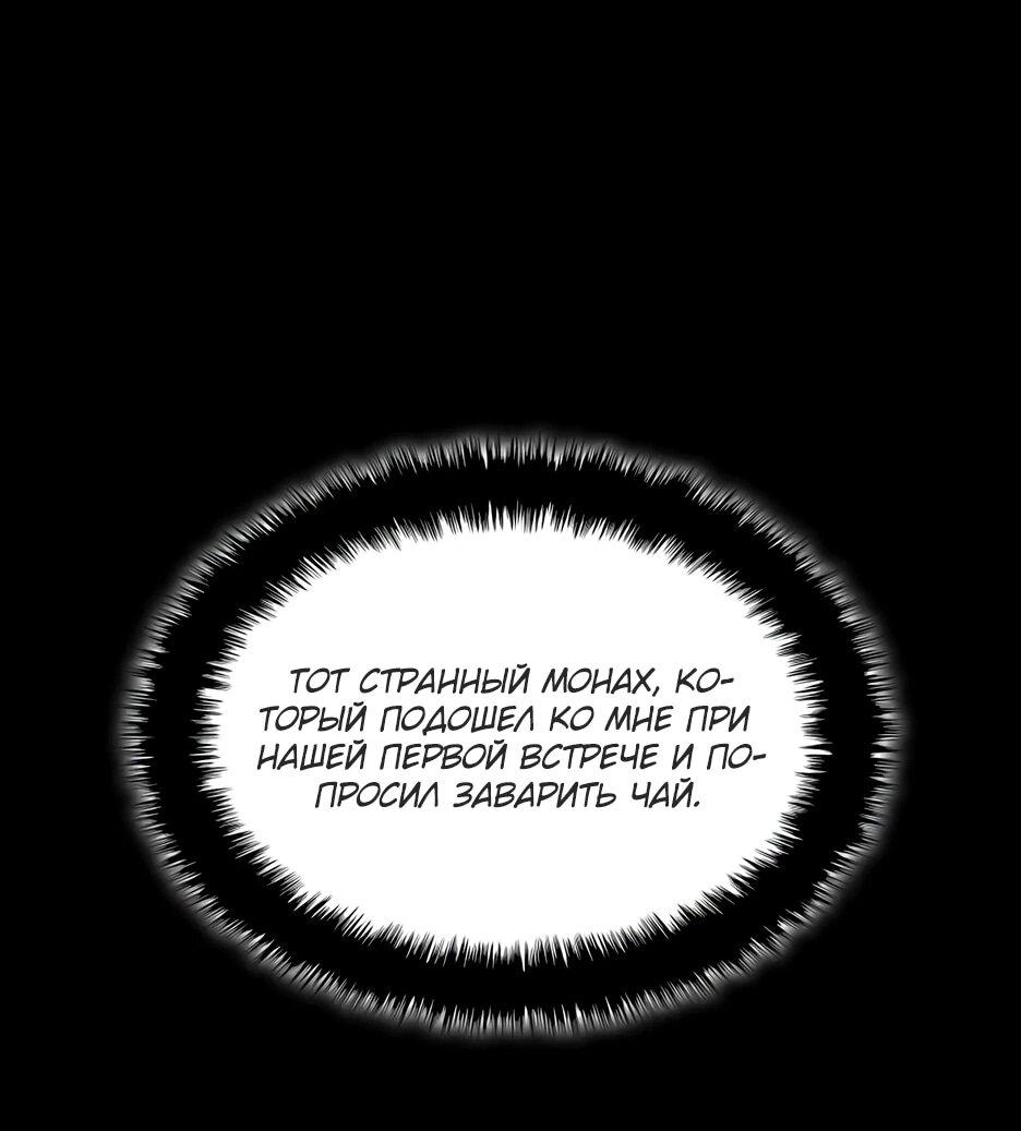 Манга Легендарный мечник-учёный - Глава 192 Страница 65