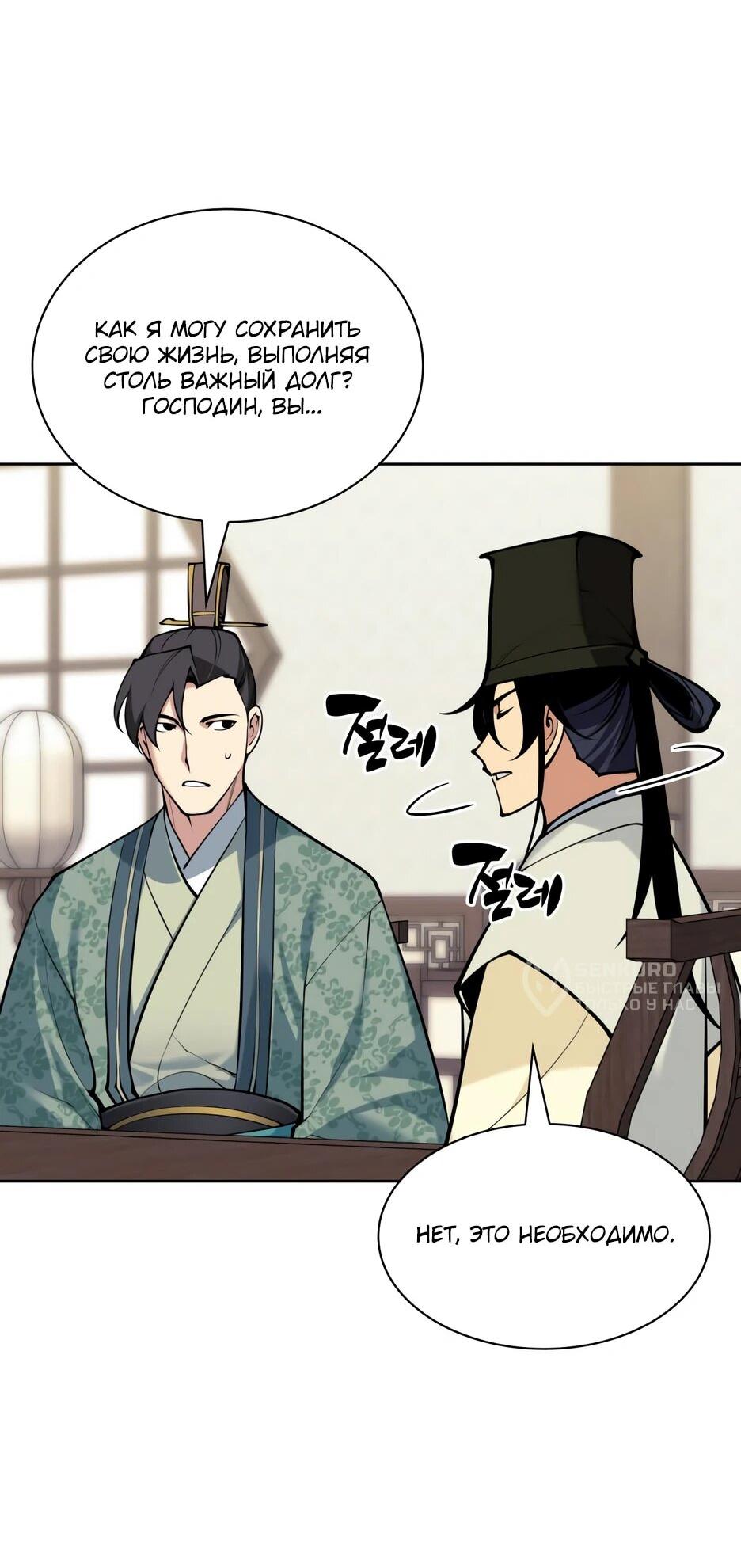 Манга Легендарный мечник-учёный - Глава 192 Страница 8