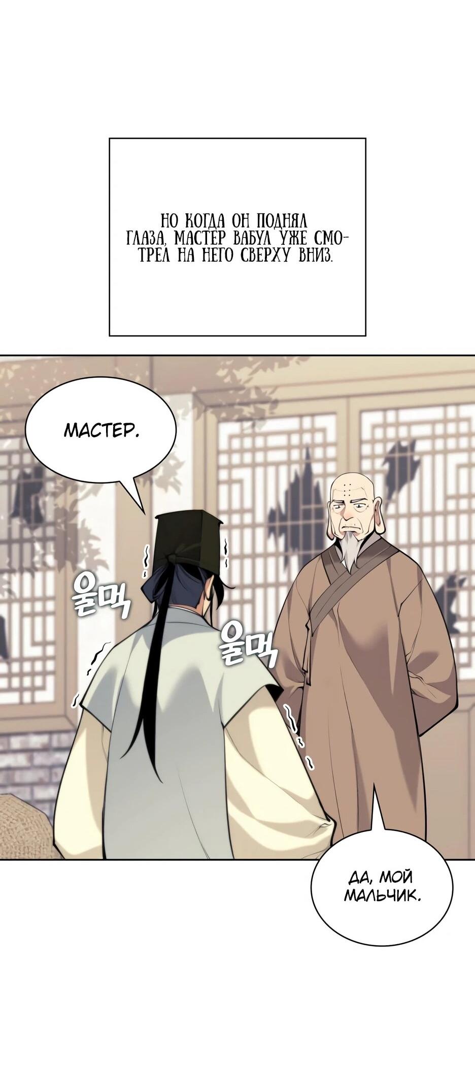 Манга Легендарный мечник-учёный - Глава 192 Страница 77