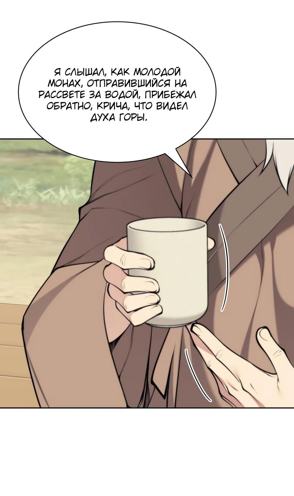 Манга Легендарный мечник-учёный - Глава 192 Страница 87