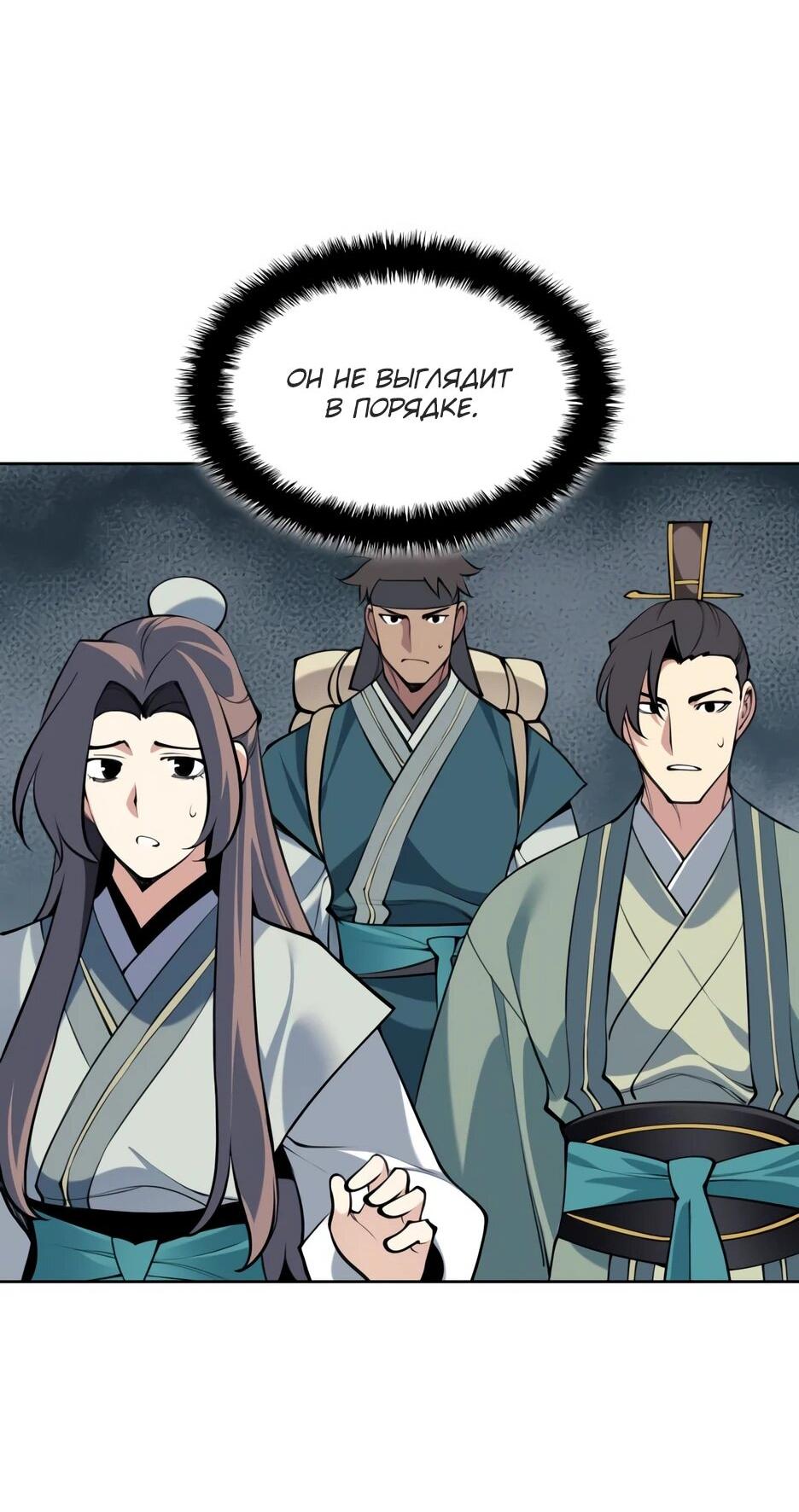 Манга Легендарный мечник-учёный - Глава 192 Страница 62