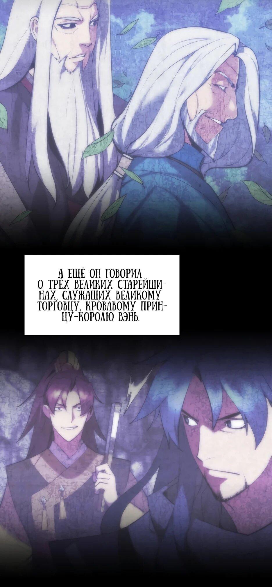 Манга Легендарный мечник-учёный - Глава 192 Страница 20