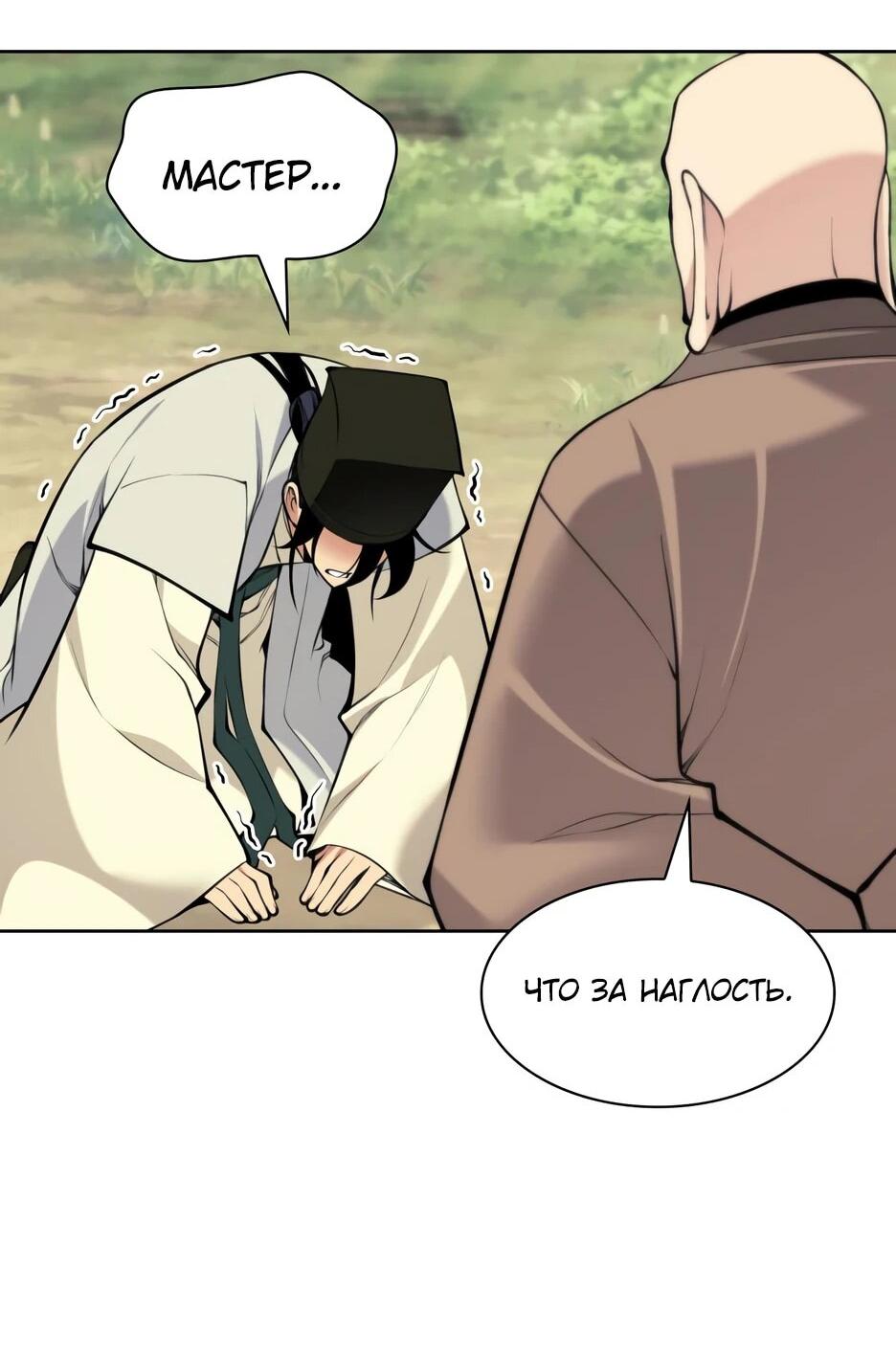 Манга Легендарный мечник-учёный - Глава 192 Страница 80