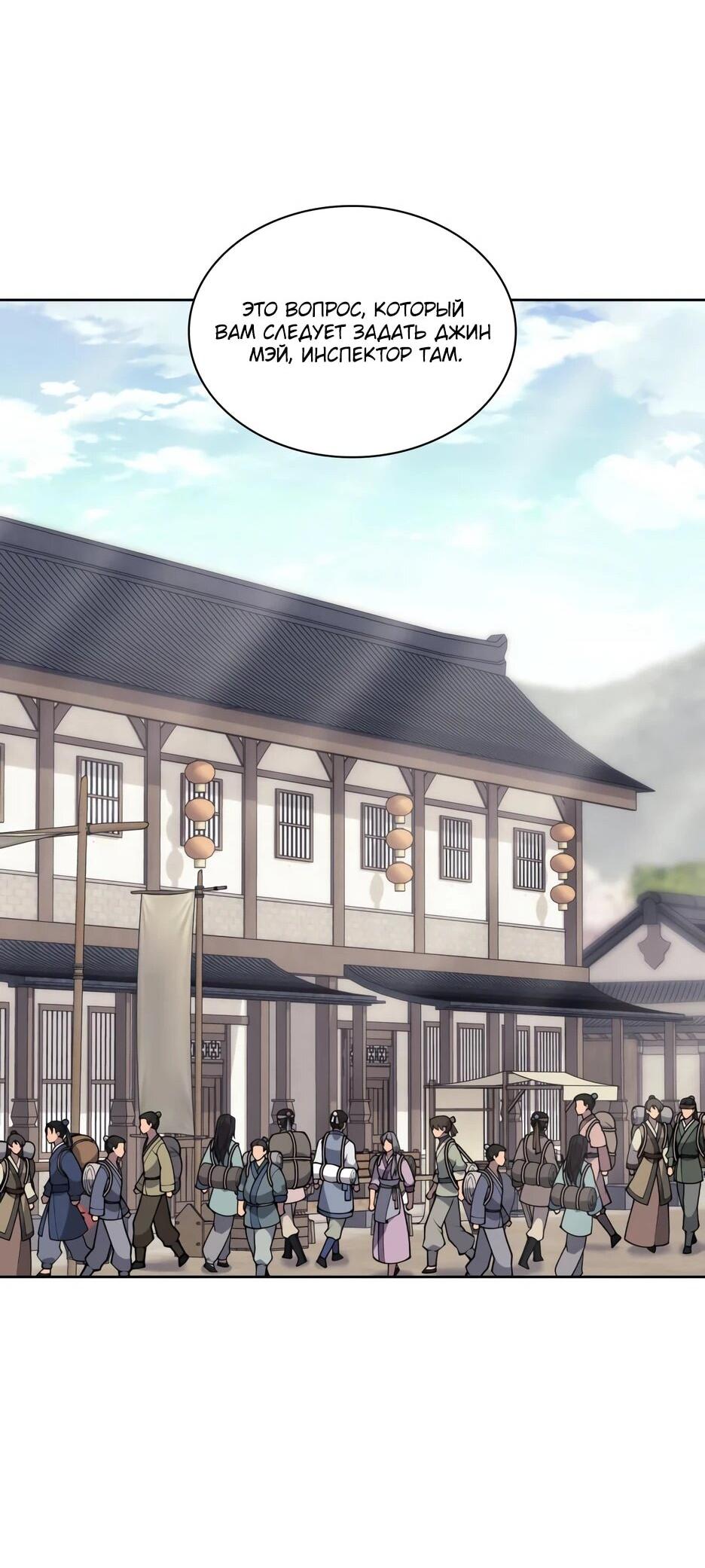 Манга Легендарный мечник-учёный - Глава 192 Страница 50