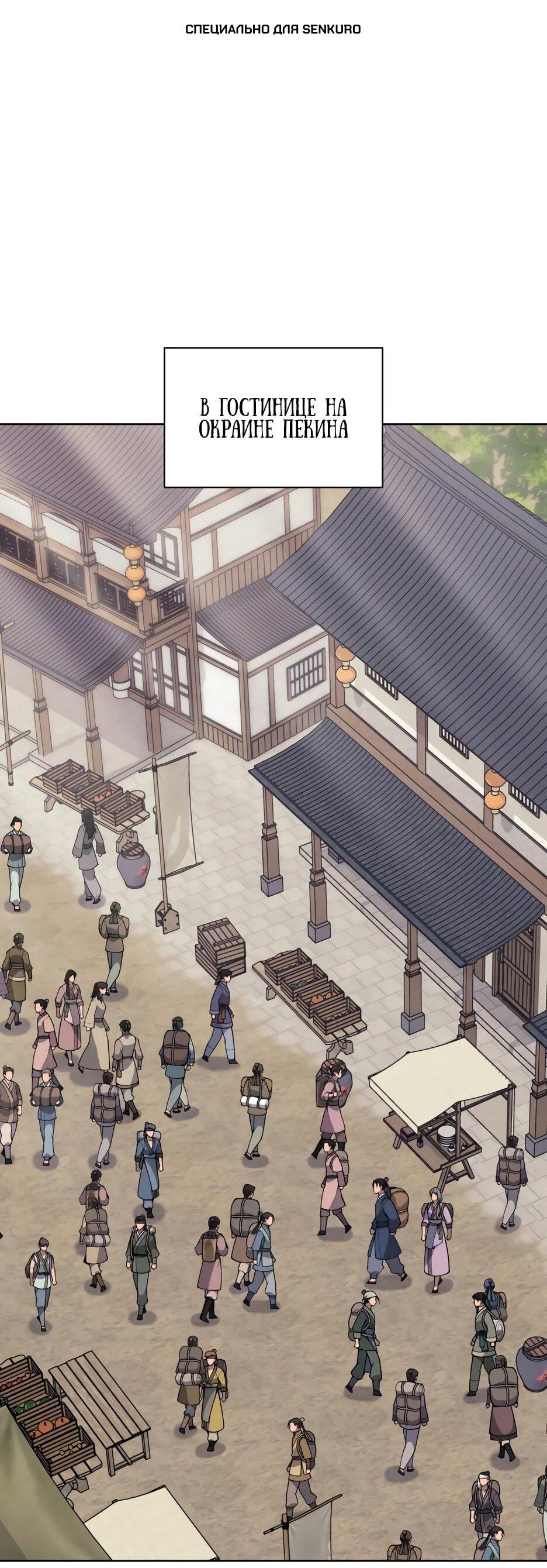 Манга Легендарный мечник-учёный - Глава 192 Страница 1