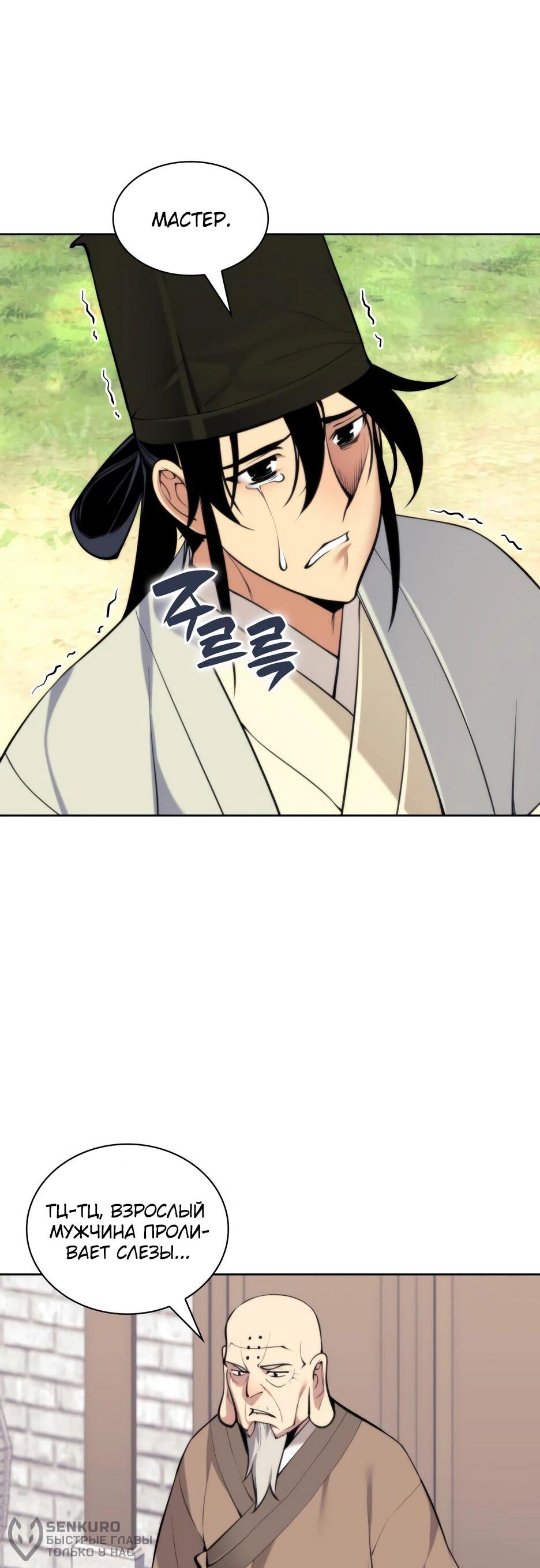 Манга Легендарный мечник-учёный - Глава 192 Страница 78