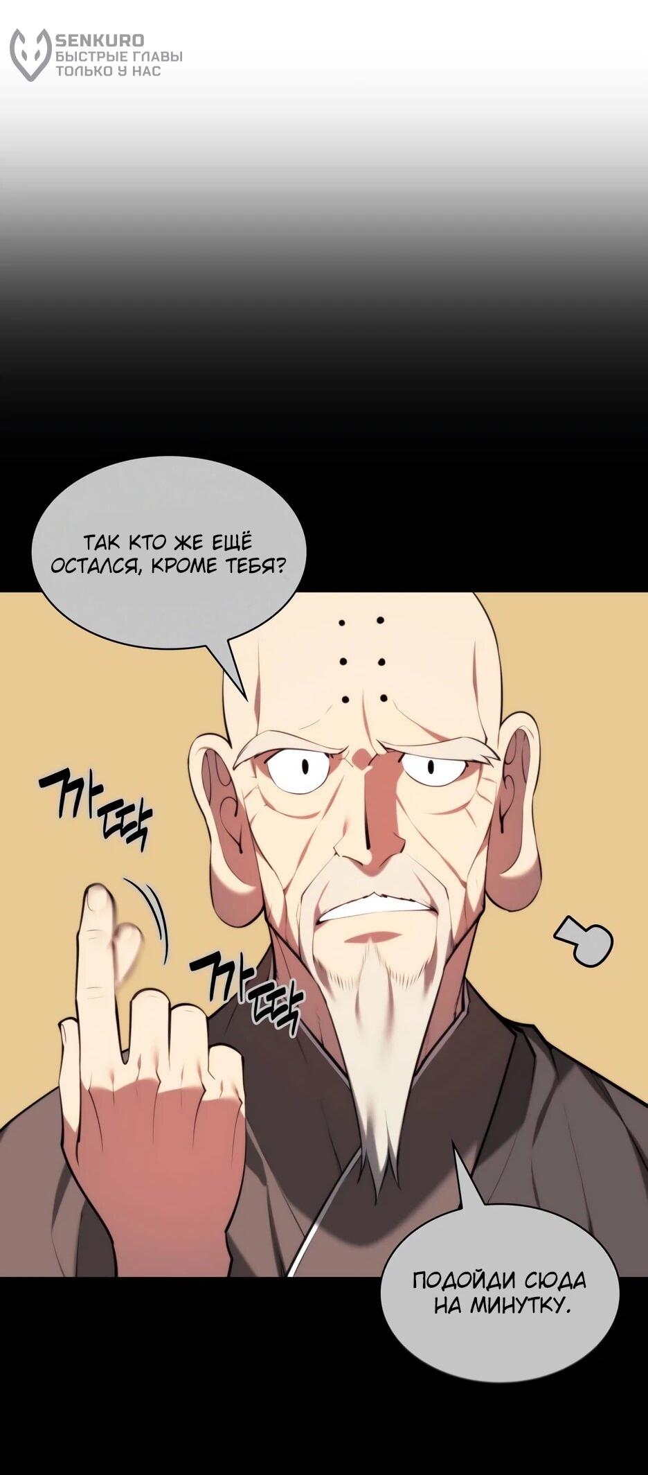 Манга Легендарный мечник-учёный - Глава 192 Страница 64