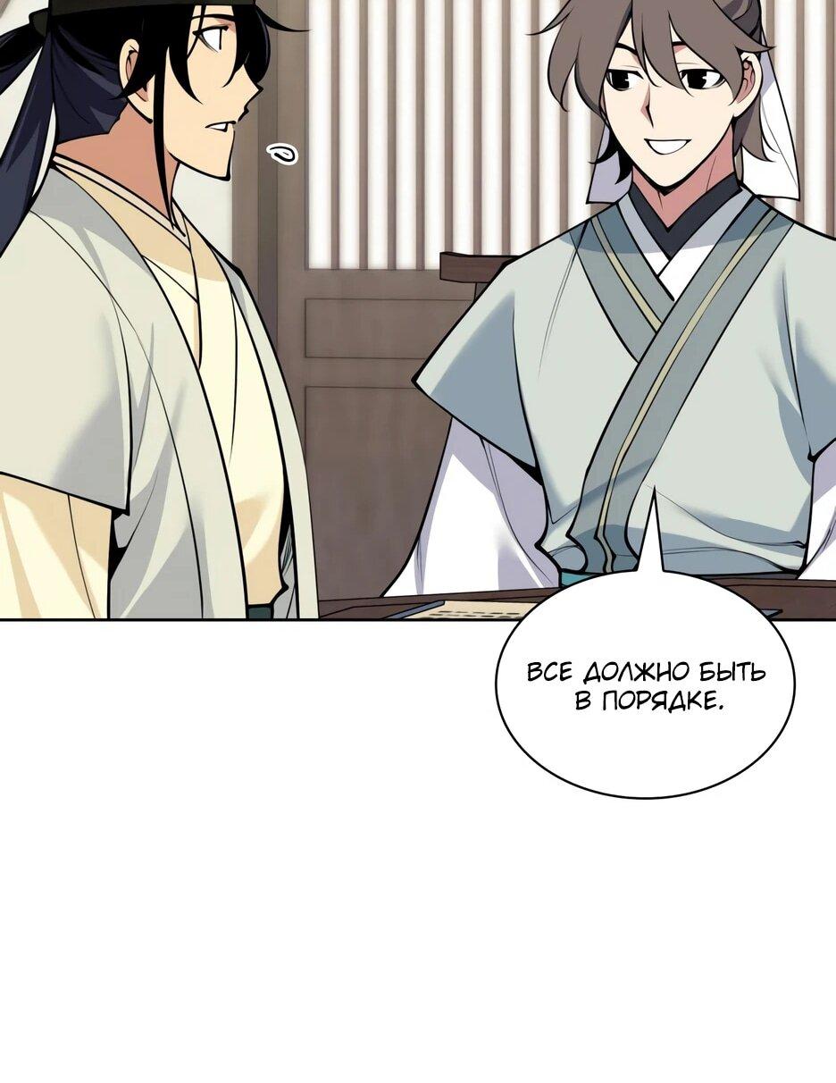 Манга Легендарный мечник-учёный - Глава 192 Страница 35