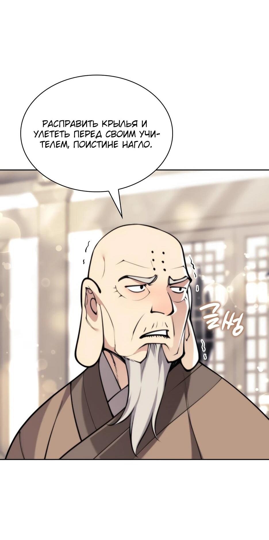 Манга Легендарный мечник-учёный - Глава 192 Страница 81