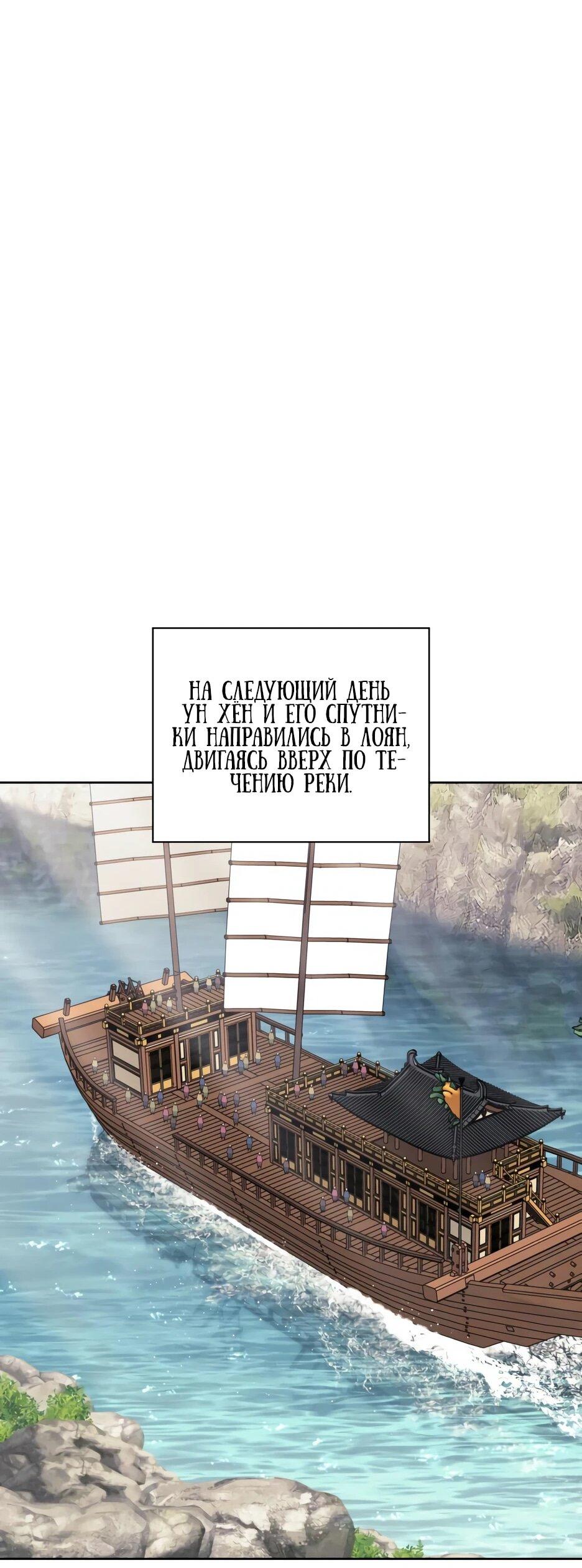 Манга Легендарный мечник-учёный - Глава 192 Страница 51