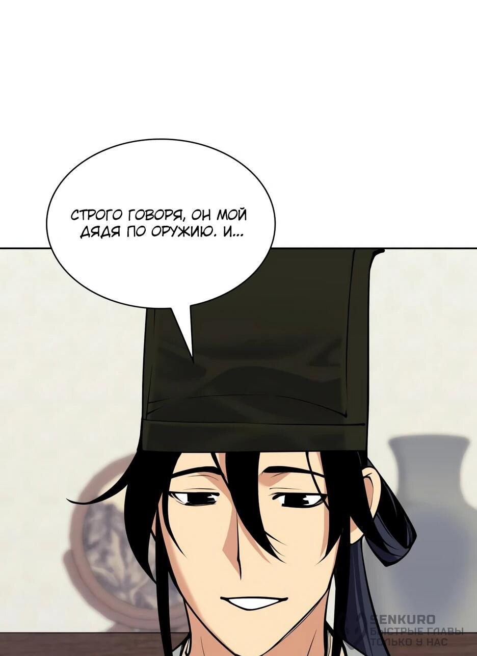 Манга Легендарный мечник-учёный - Глава 192 Страница 40