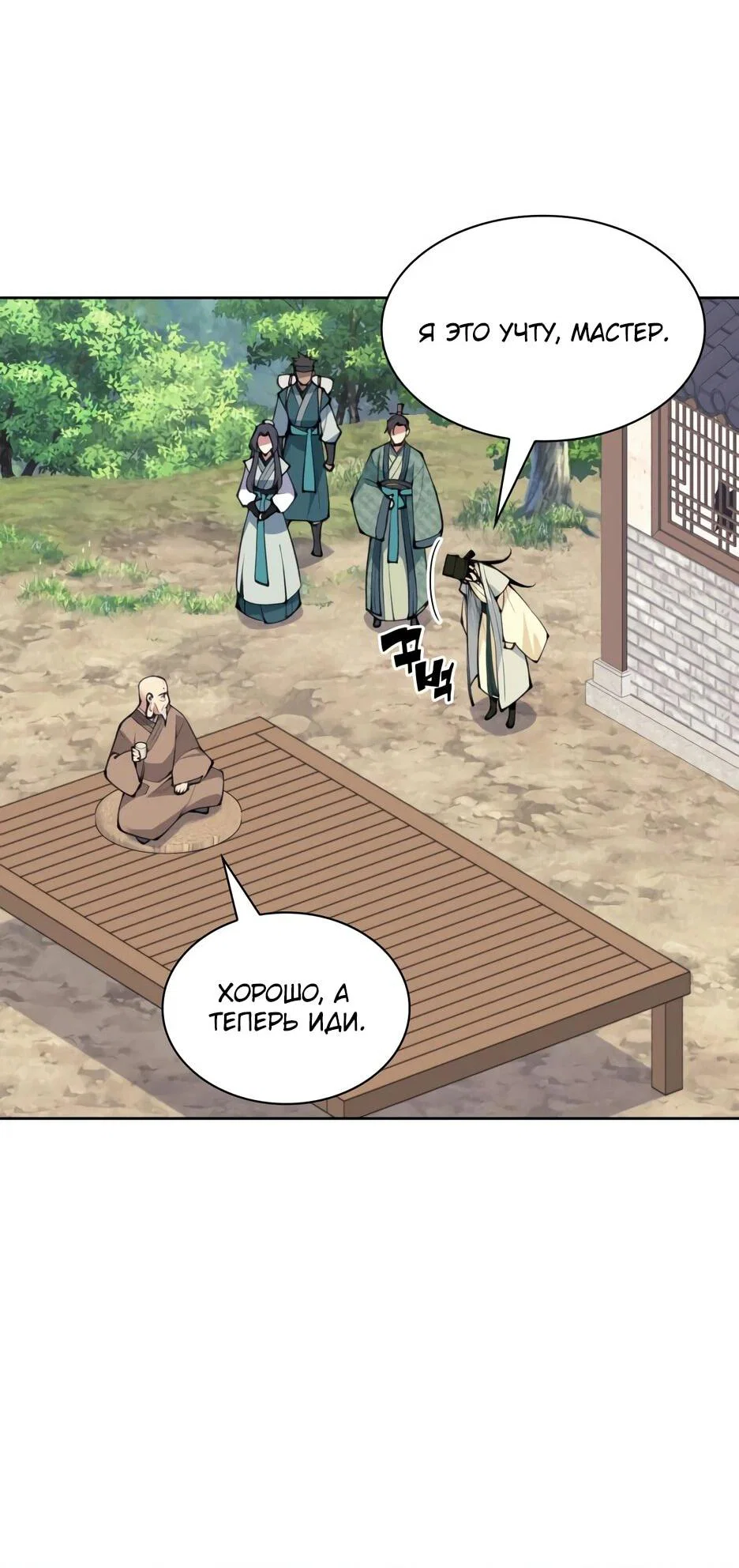 Манга Легендарный мечник-учёный - Глава 192 Страница 100