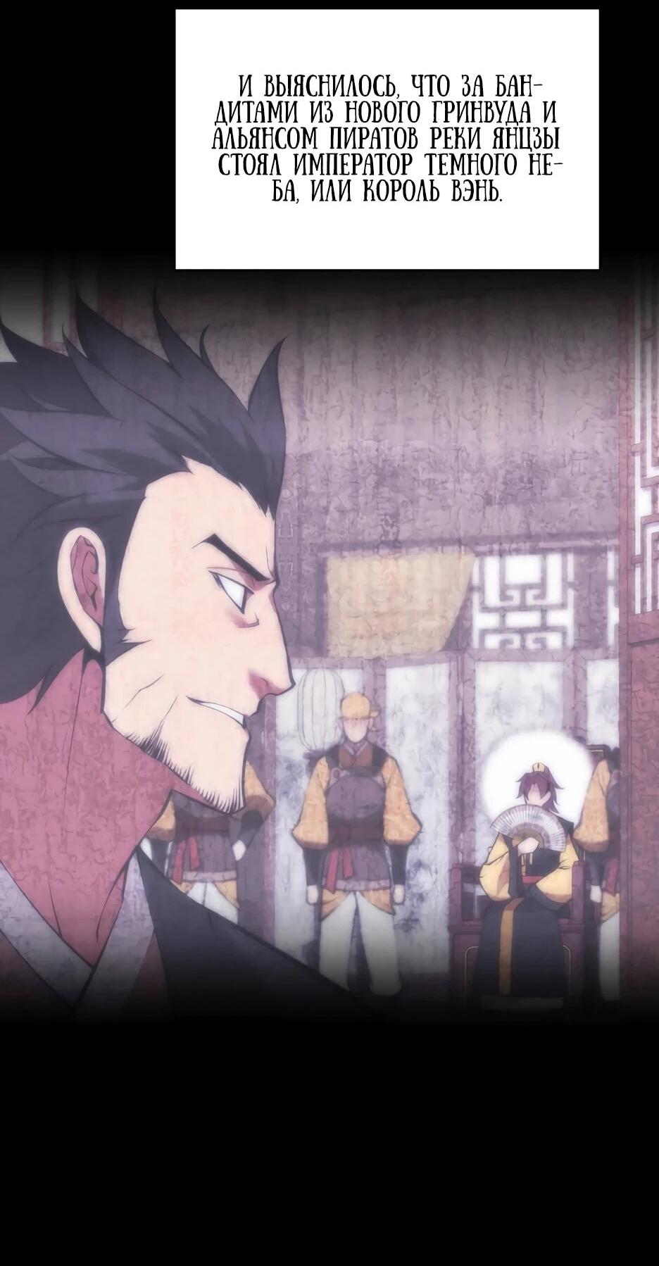 Манга Легендарный мечник-учёный - Глава 192 Страница 23