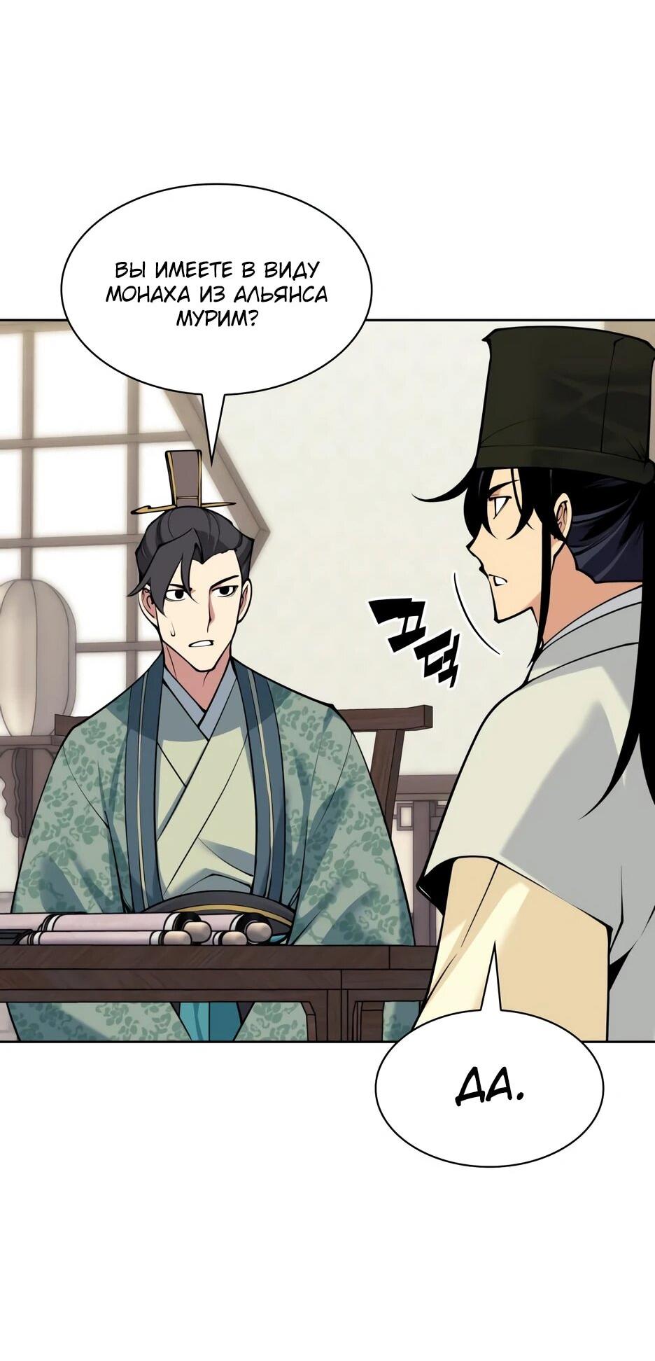 Манга Легендарный мечник-учёный - Глава 192 Страница 39