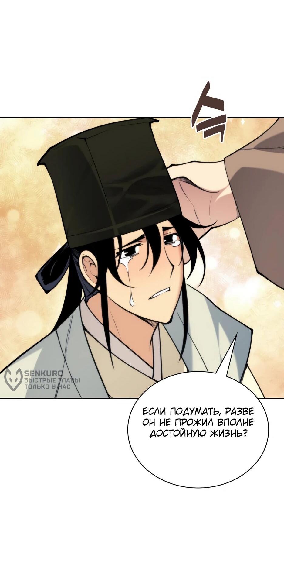 Манга Легендарный мечник-учёный - Глава 192 Страница 83