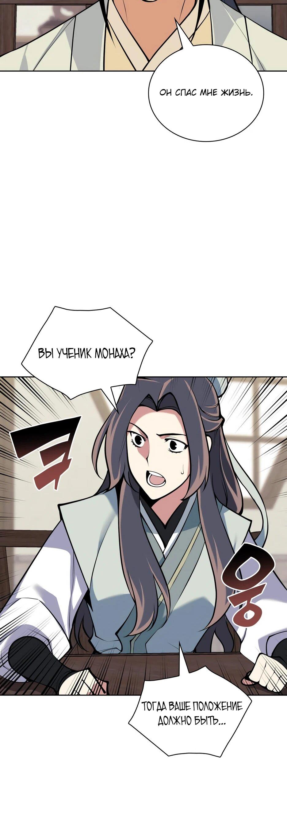 Манга Легендарный мечник-учёный - Глава 192 Страница 41