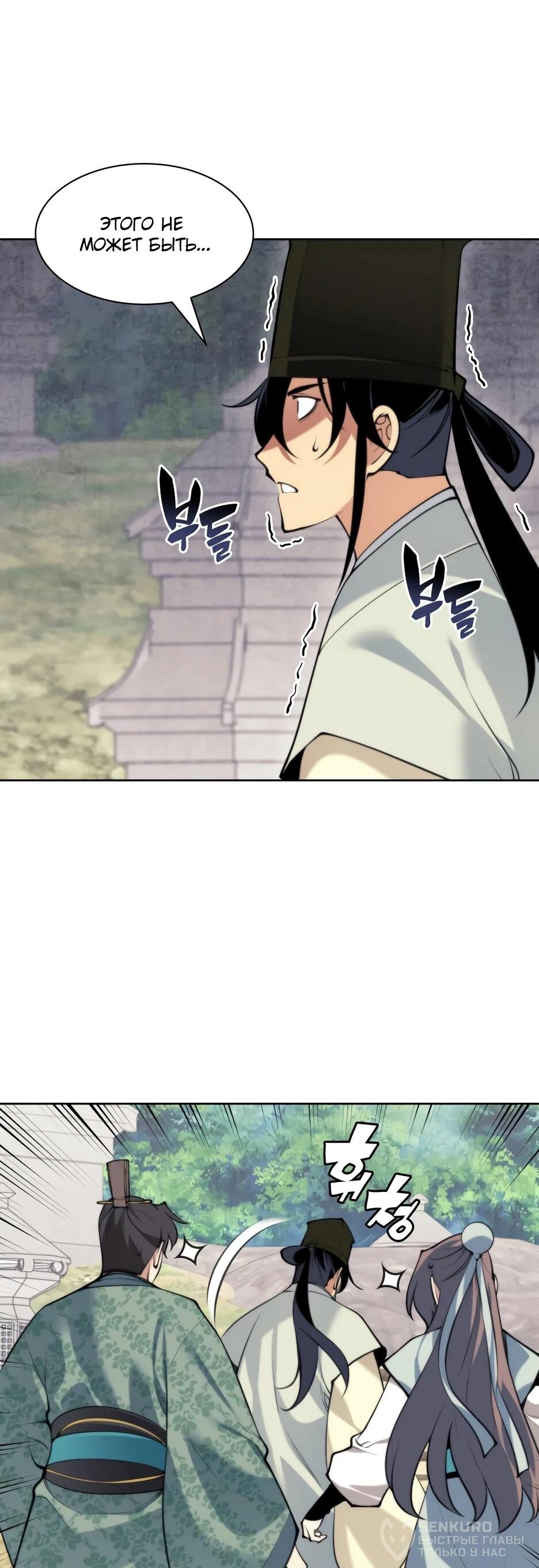 Манга Легендарный мечник-учёный - Глава 192 Страница 59