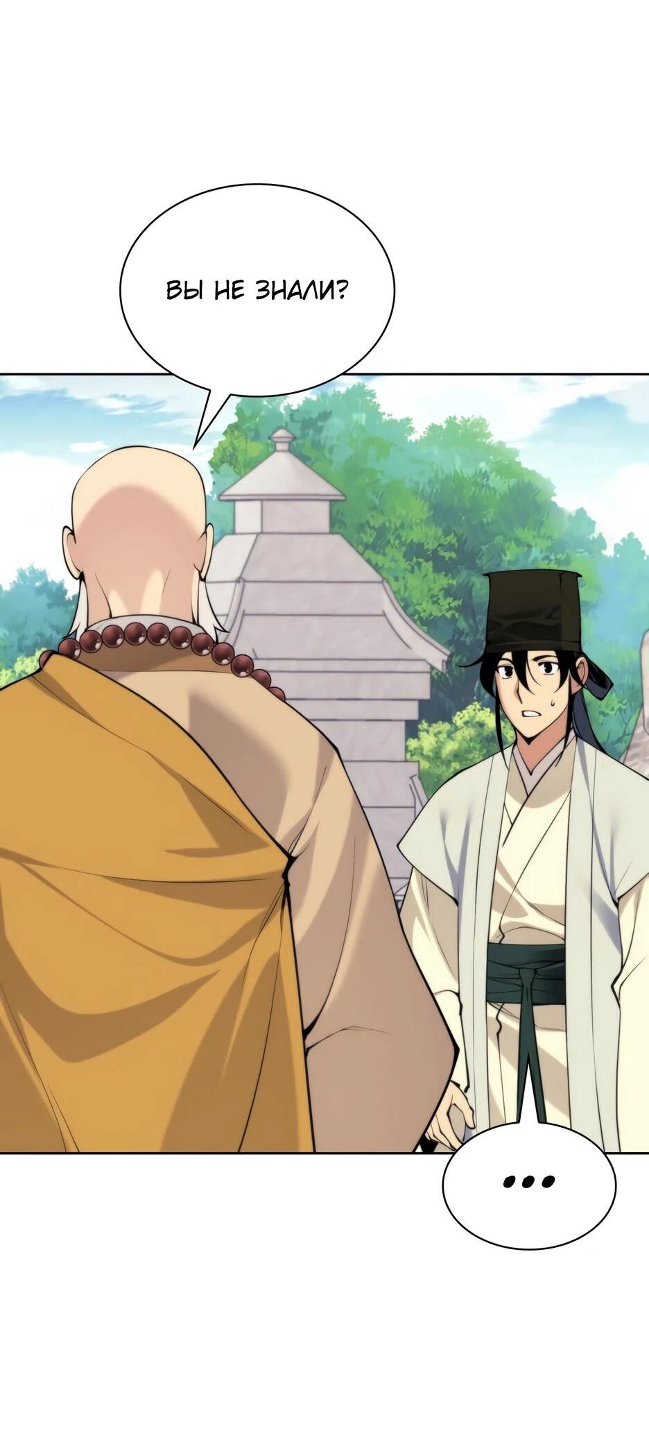 Манга Легендарный мечник-учёный - Глава 192 Страница 57