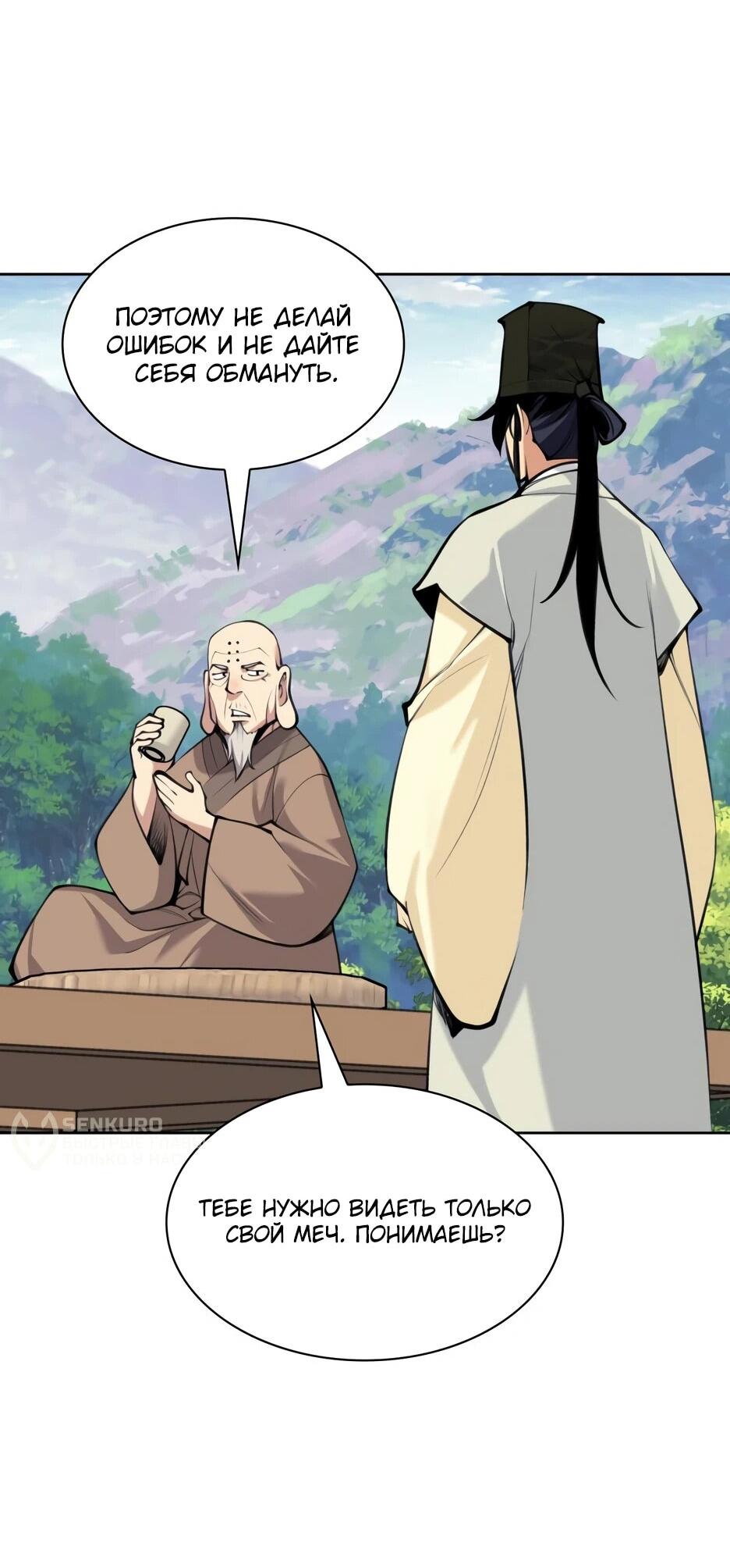 Манга Легендарный мечник-учёный - Глава 192 Страница 99