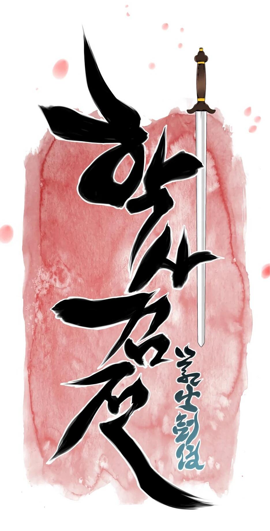 Манга Легендарный мечник-учёный - Глава 192 Страница 14