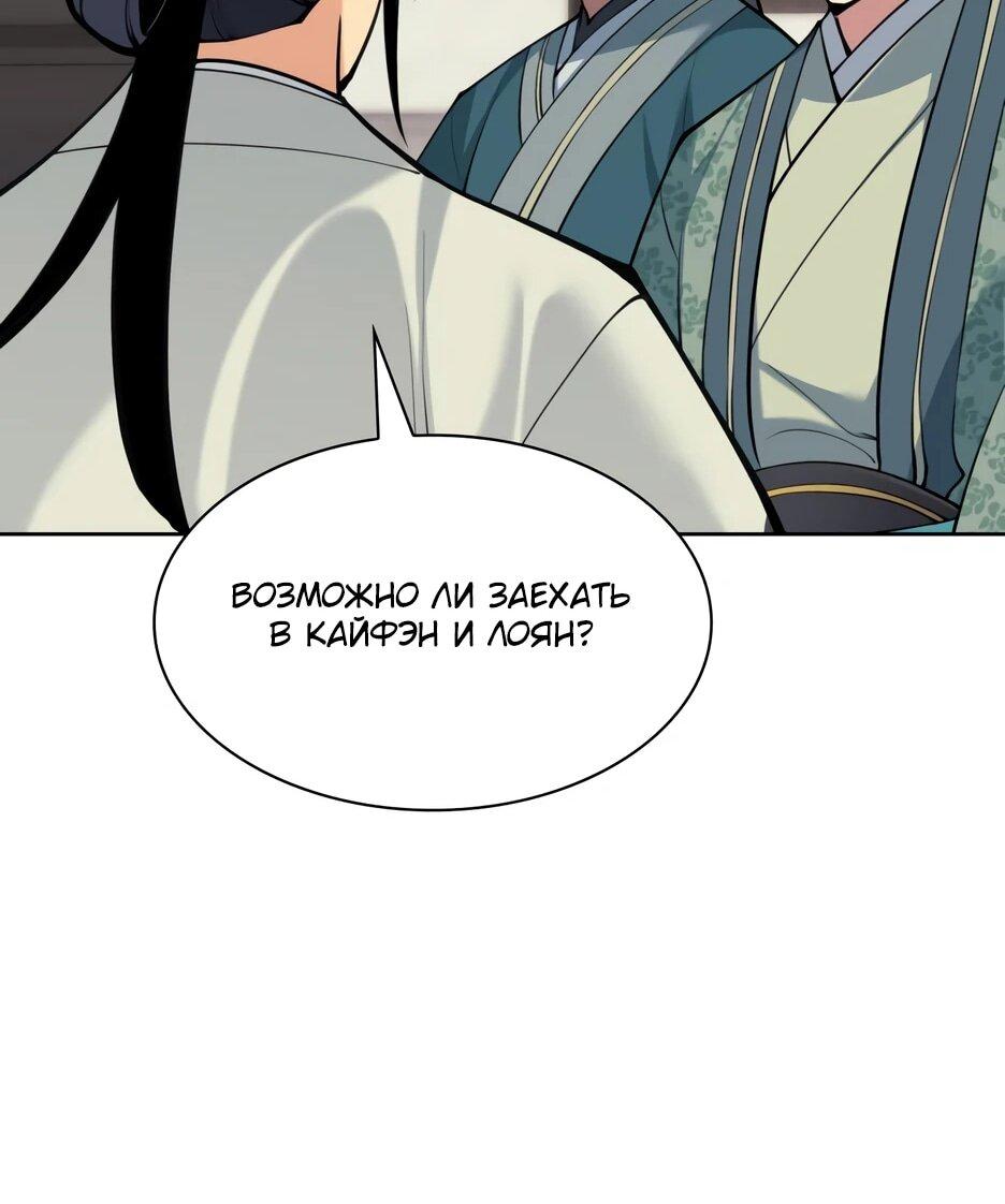 Манга Легендарный мечник-учёный - Глава 192 Страница 30