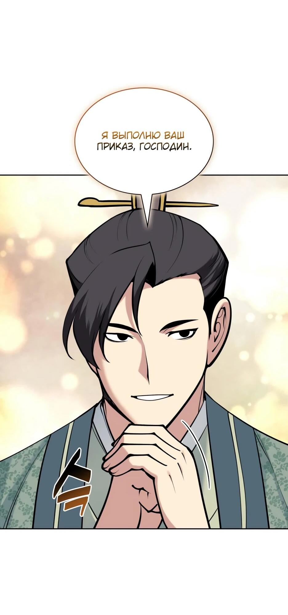 Манга Легендарный мечник-учёный - Глава 192 Страница 11