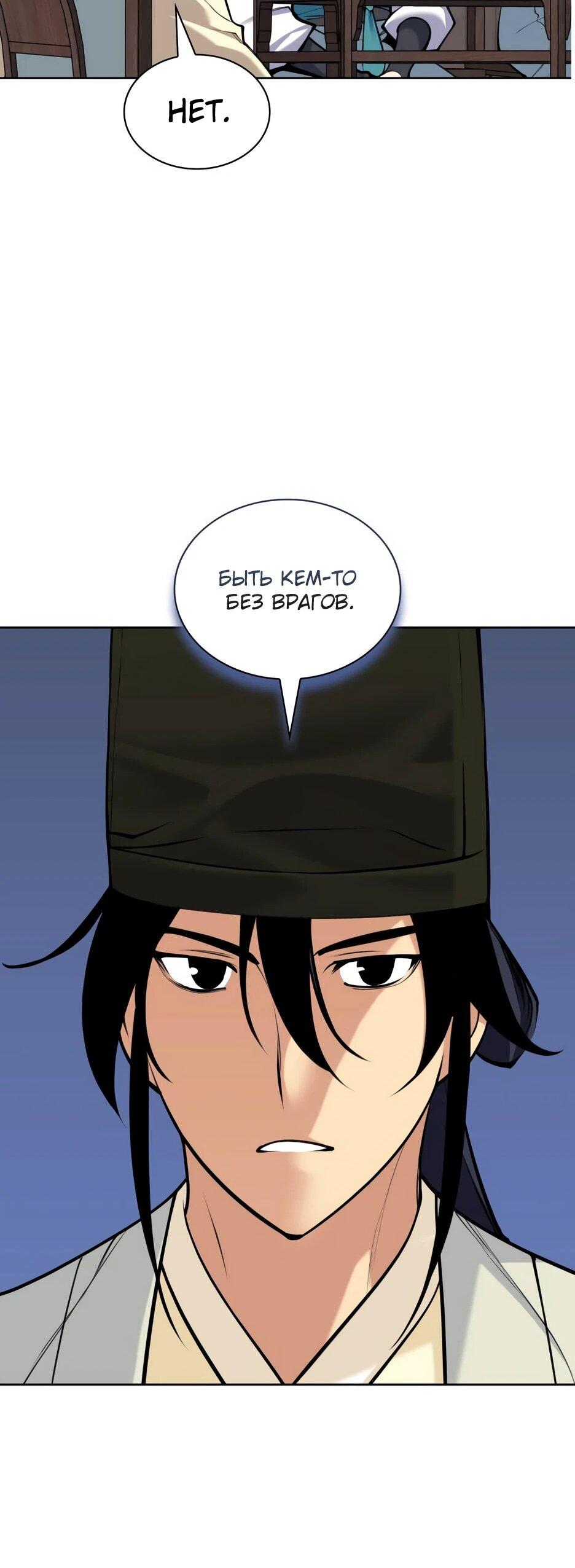 Манга Легендарный мечник-учёный - Глава 192 Страница 46