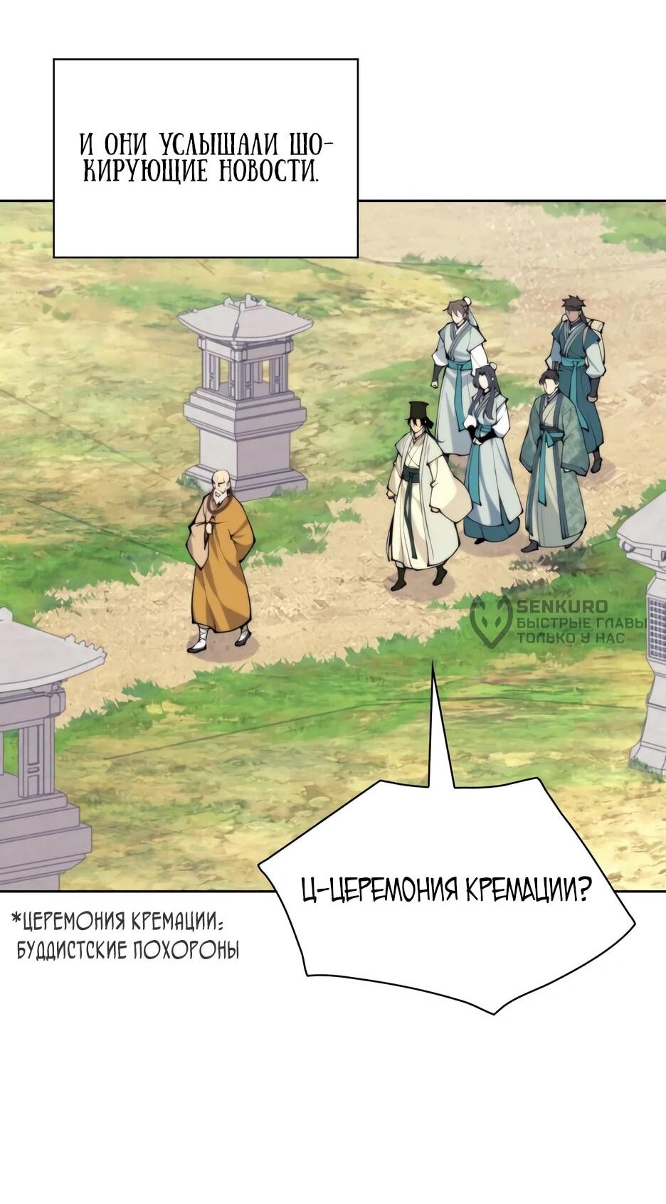 Манга Легендарный мечник-учёный - Глава 192 Страница 56