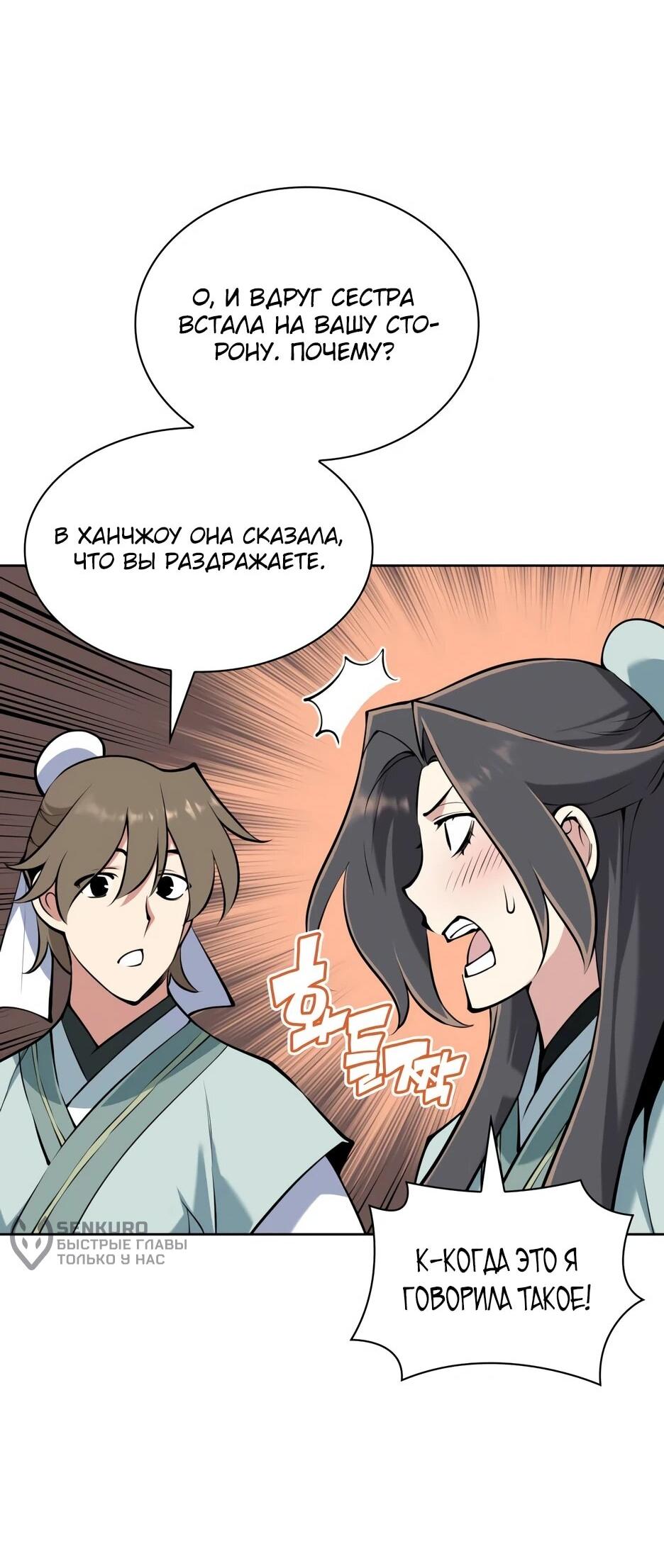 Манга Легендарный мечник-учёный - Глава 192 Страница 48