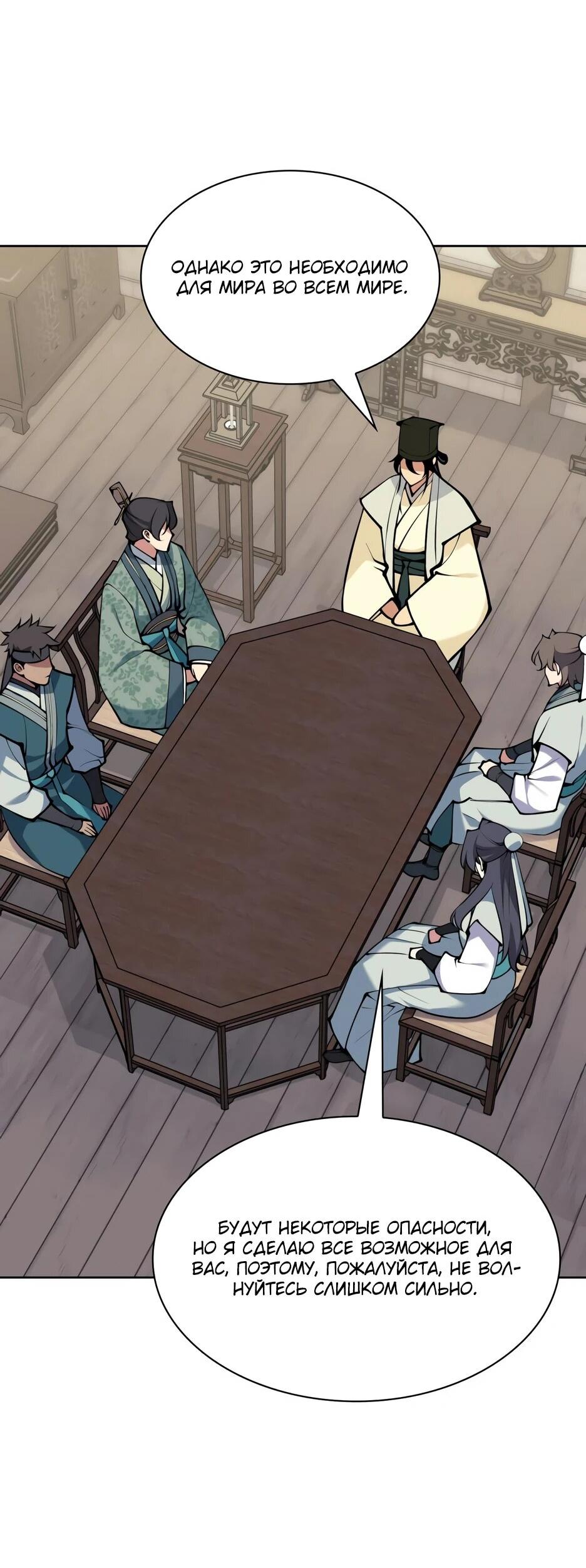 Манга Легендарный мечник-учёный - Глава 192 Страница 7