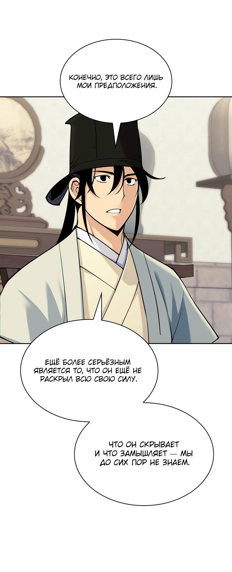 Манга Легендарный мечник-учёный - Глава 192 Страница 26