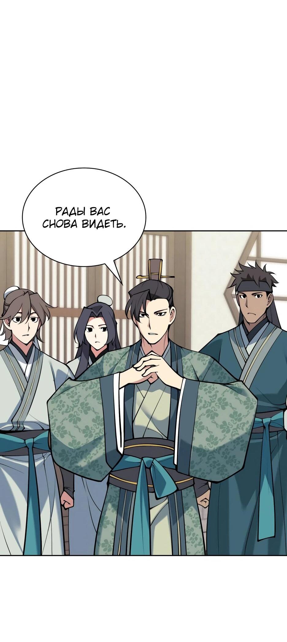 Манга Легендарный мечник-учёный - Глава 192 Страница 2