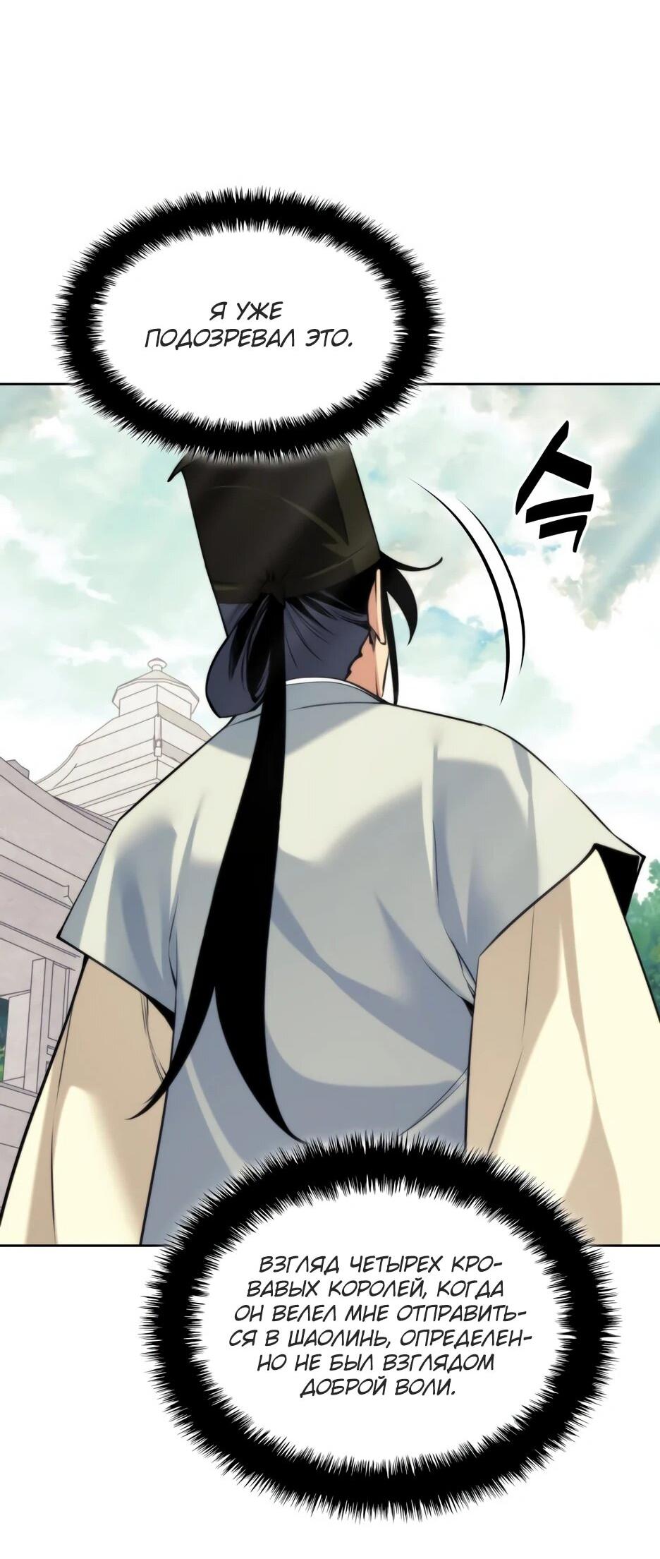 Манга Легендарный мечник-учёный - Глава 192 Страница 63