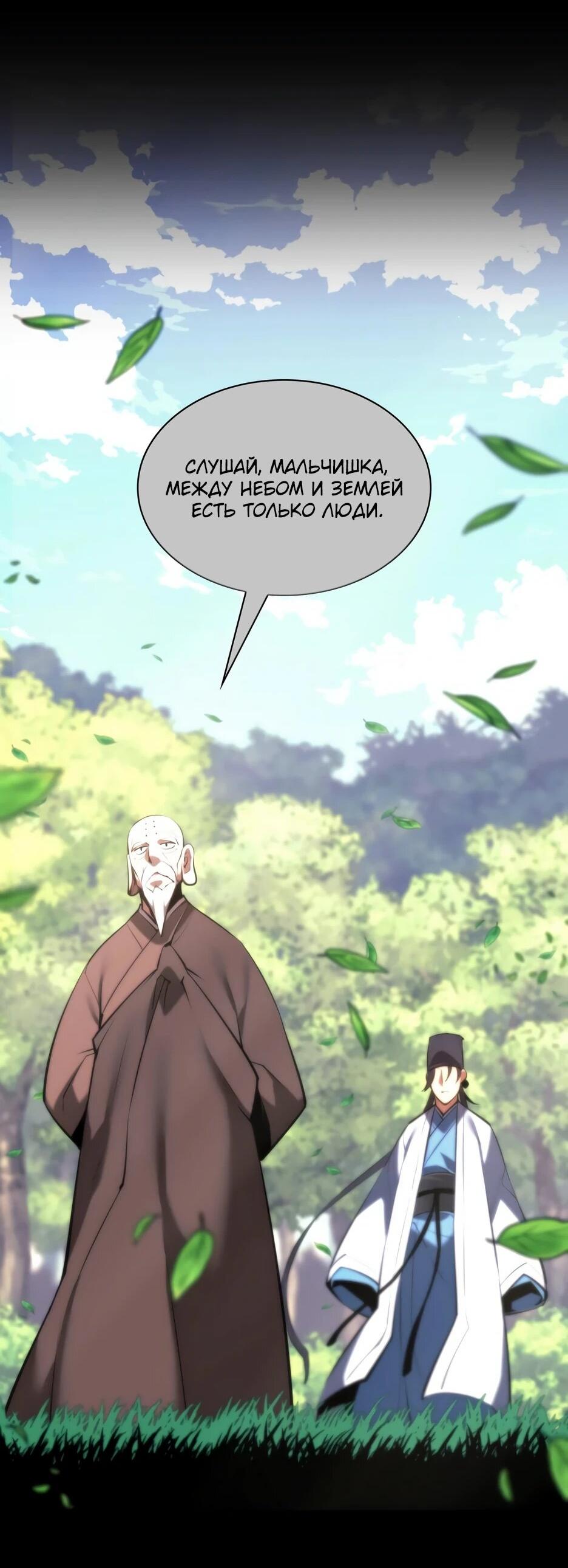 Манга Легендарный мечник-учёный - Глава 192 Страница 66