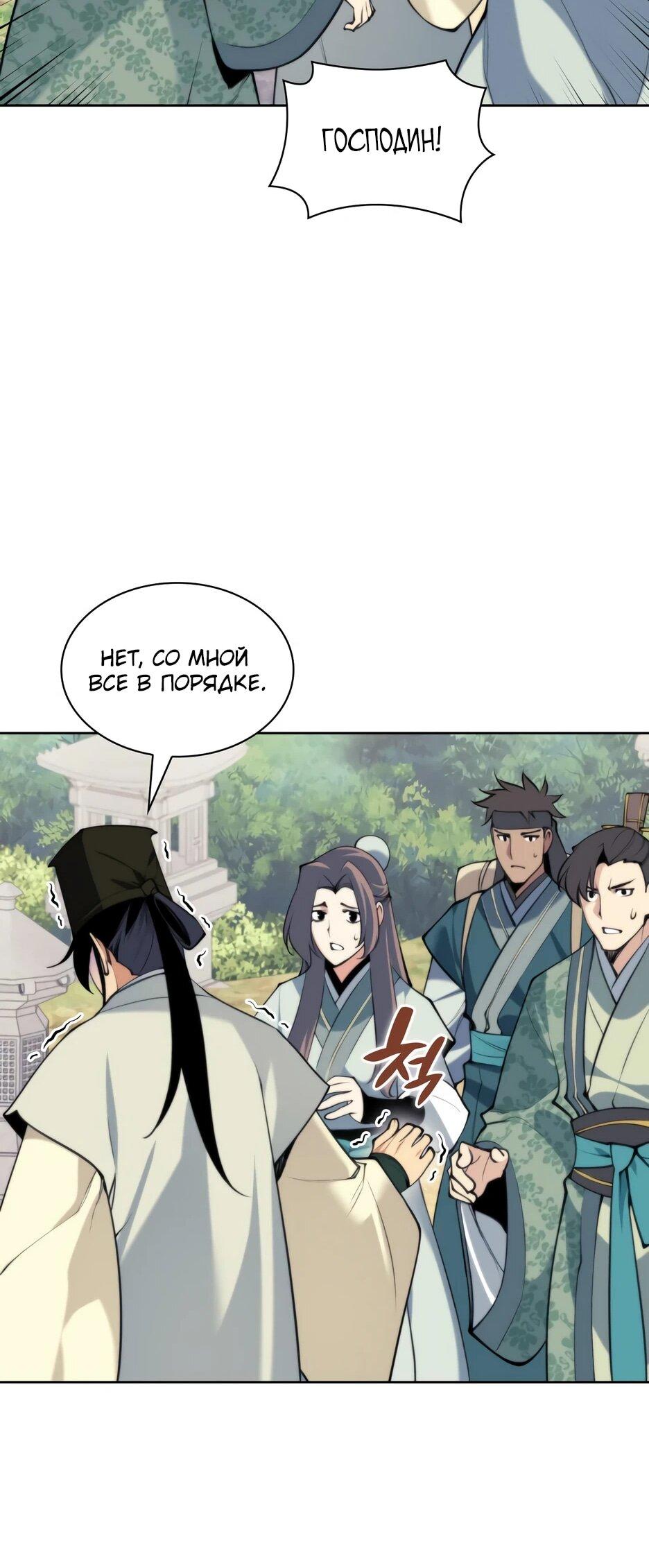 Манга Легендарный мечник-учёный - Глава 192 Страница 60