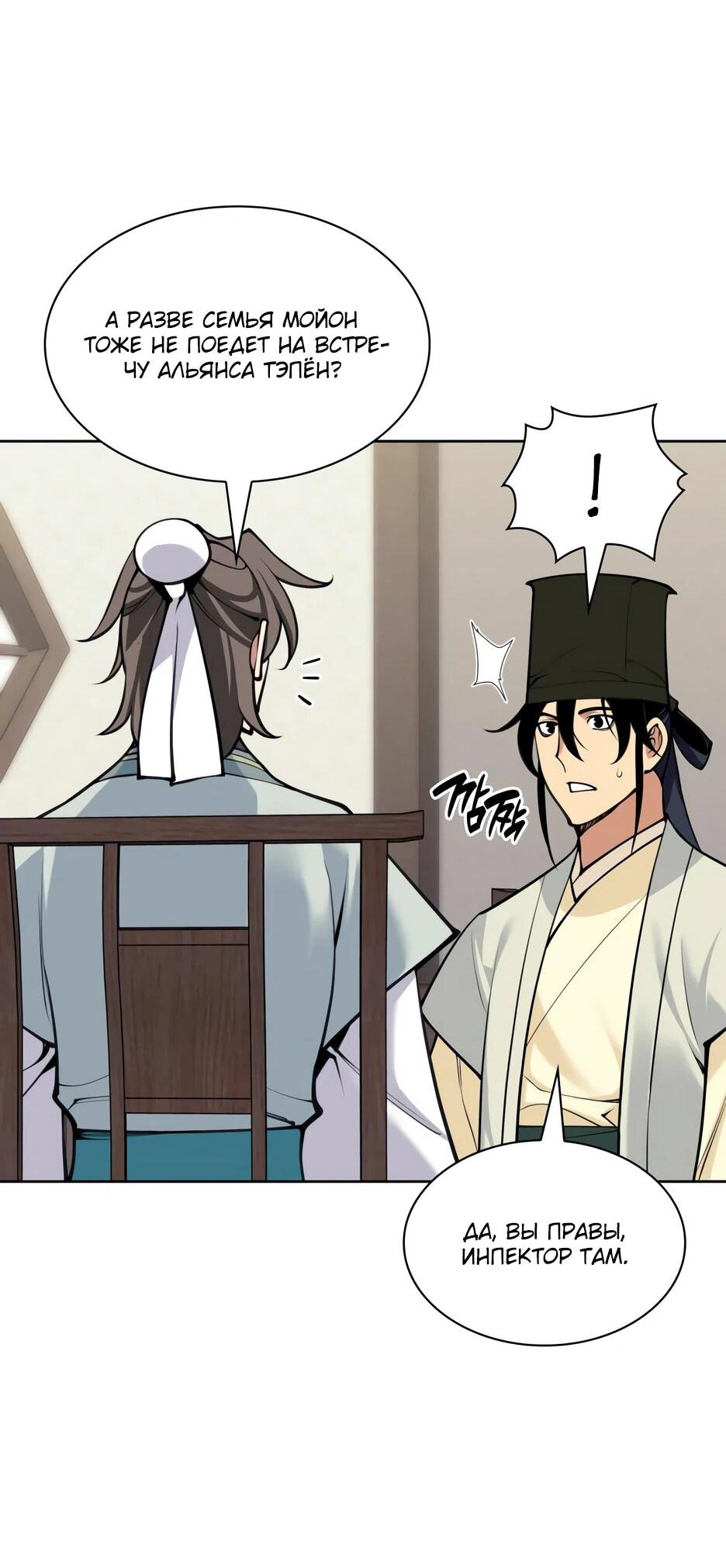 Манга Легендарный мечник-учёный - Глава 192 Страница 33