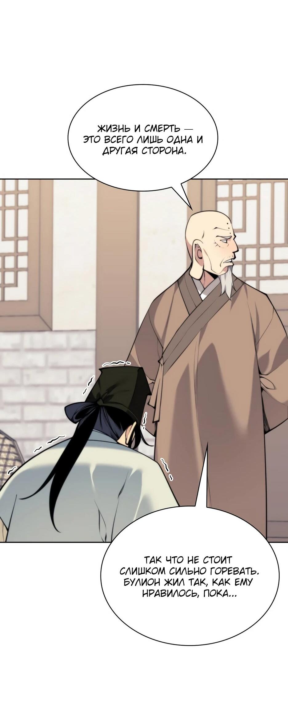 Манга Легендарный мечник-учёный - Глава 192 Страница 82