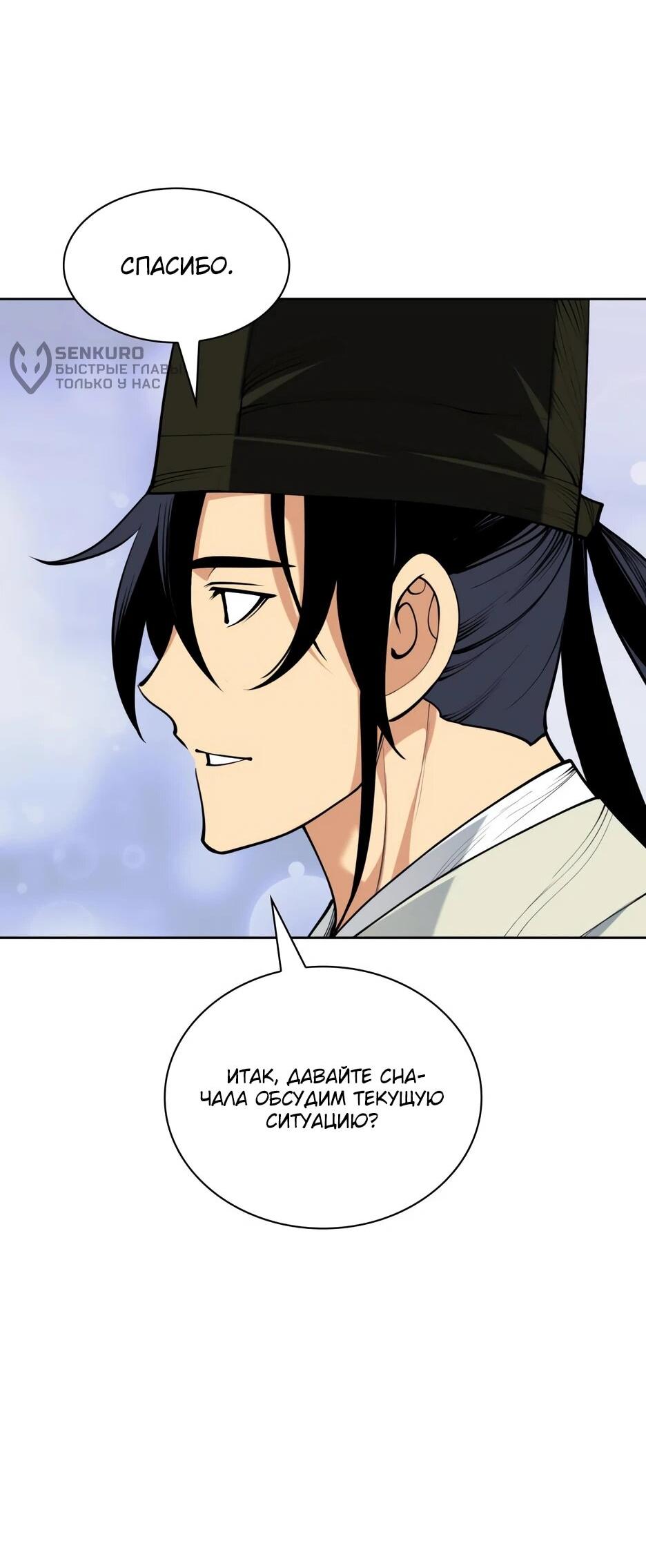 Манга Легендарный мечник-учёный - Глава 192 Страница 12