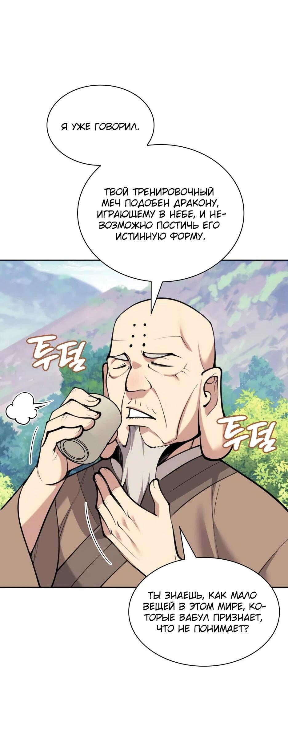 Манга Легендарный мечник-учёный - Глава 192 Страница 98