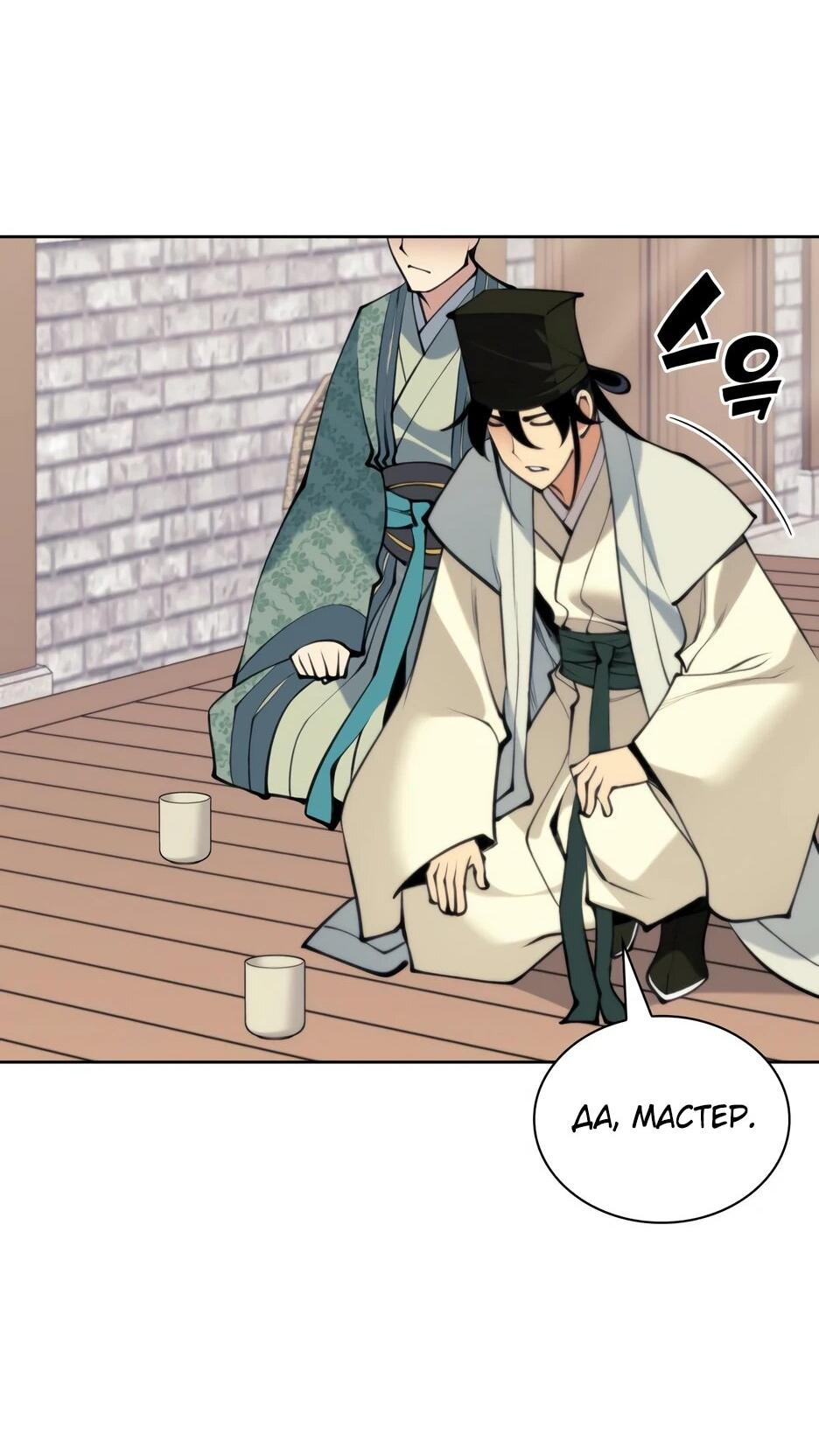 Манга Легендарный мечник-учёный - Глава 192 Страница 93