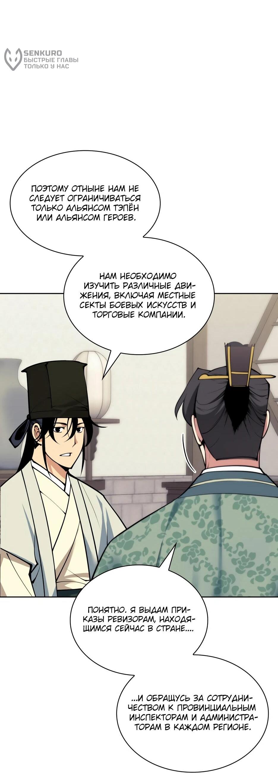 Манга Легендарный мечник-учёный - Глава 192 Страница 28