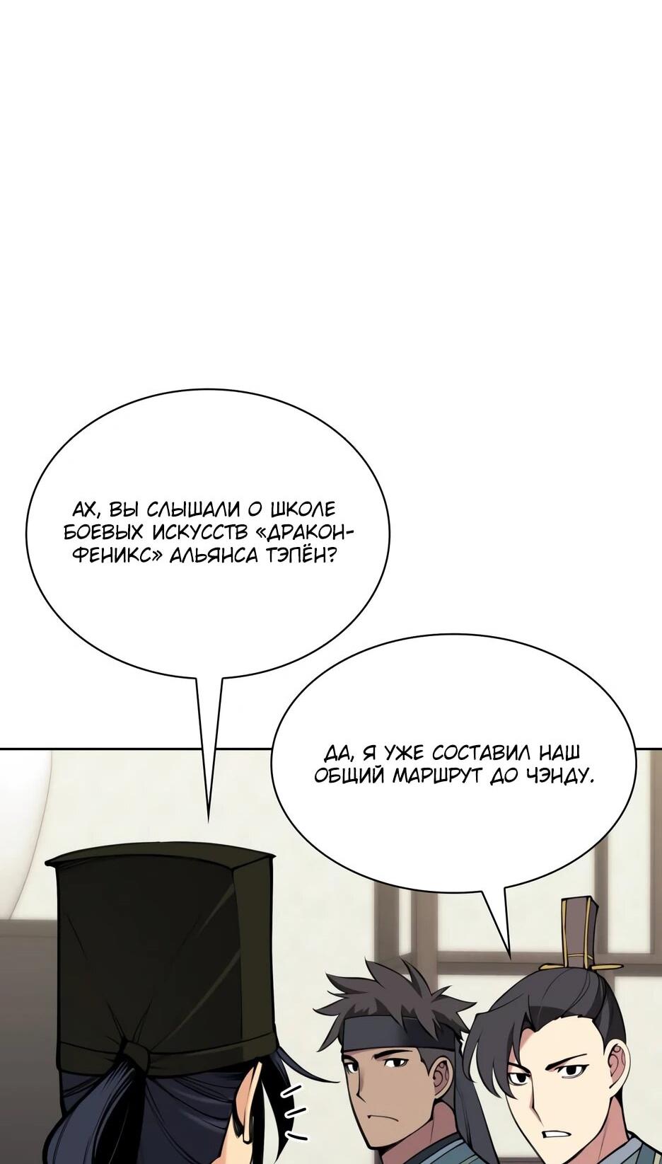 Манга Легендарный мечник-учёный - Глава 192 Страница 29