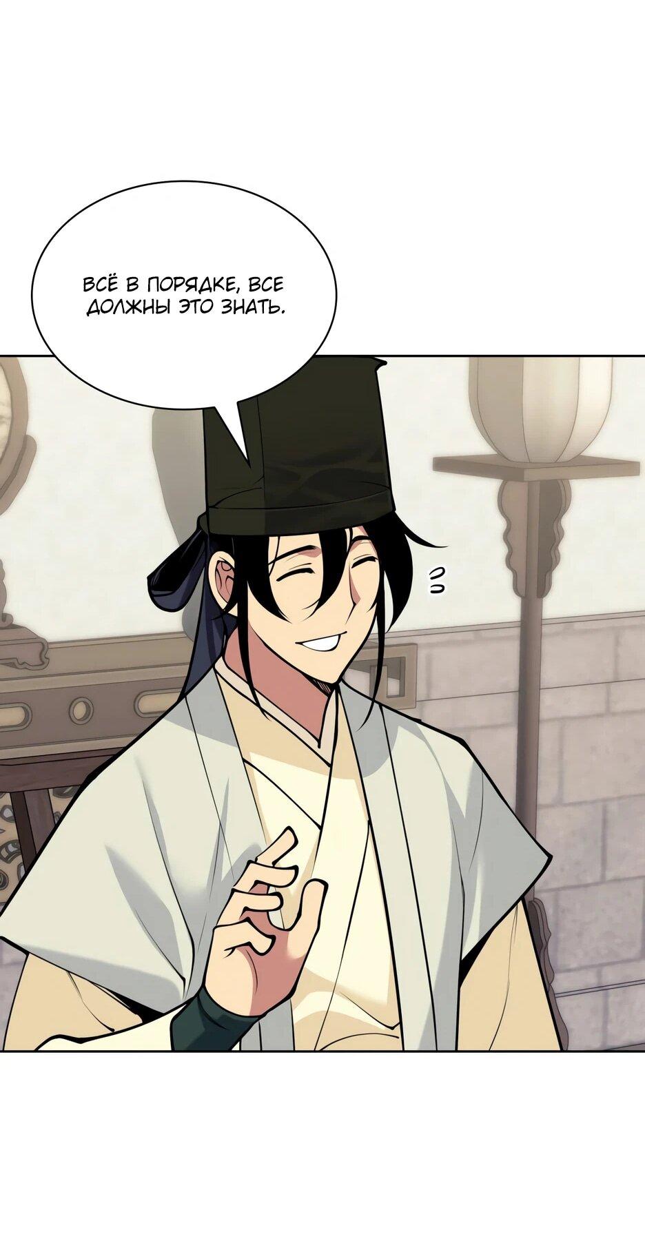 Манга Легендарный мечник-учёный - Глава 192 Страница 37