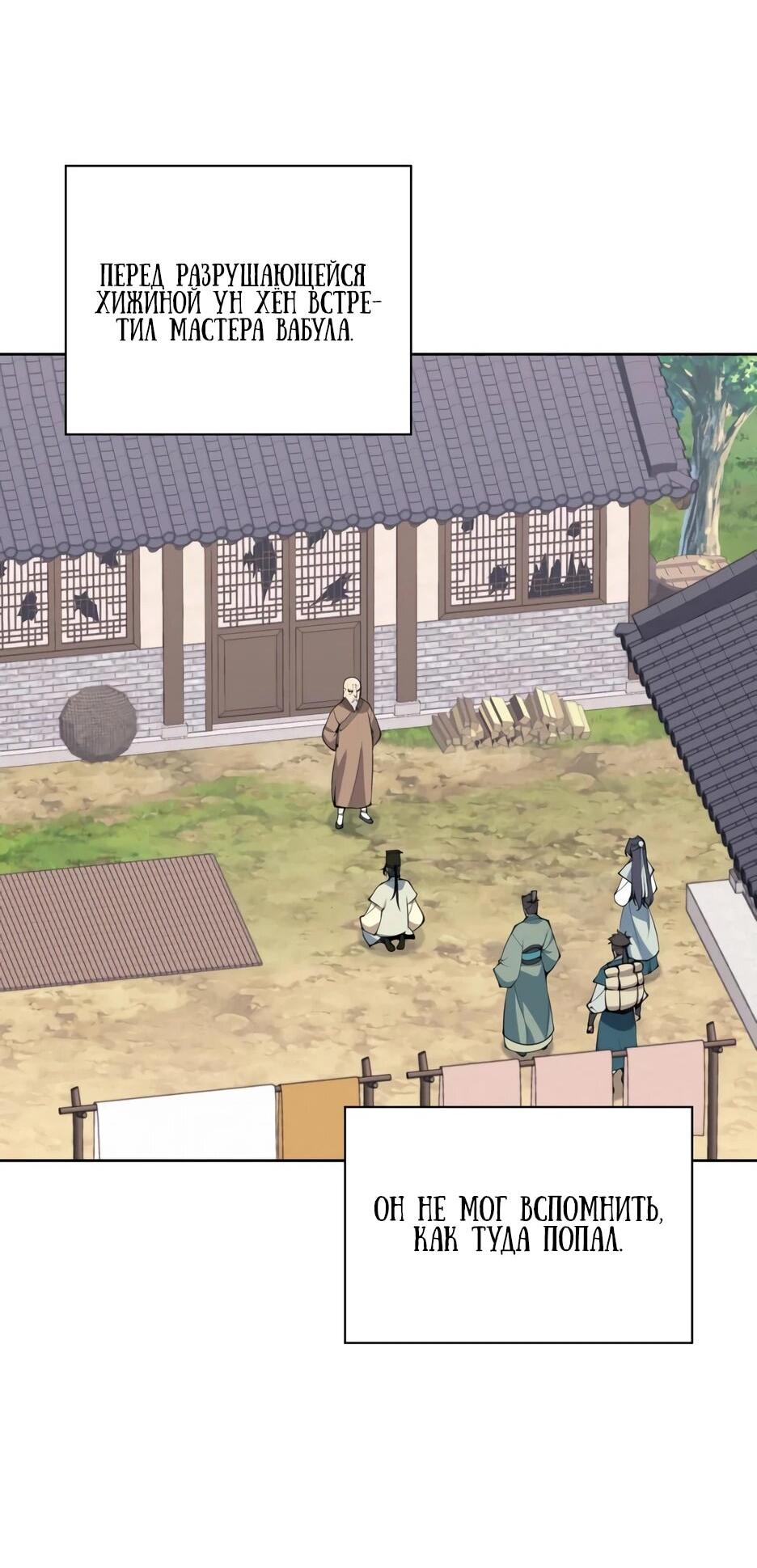 Манга Легендарный мечник-учёный - Глава 192 Страница 76